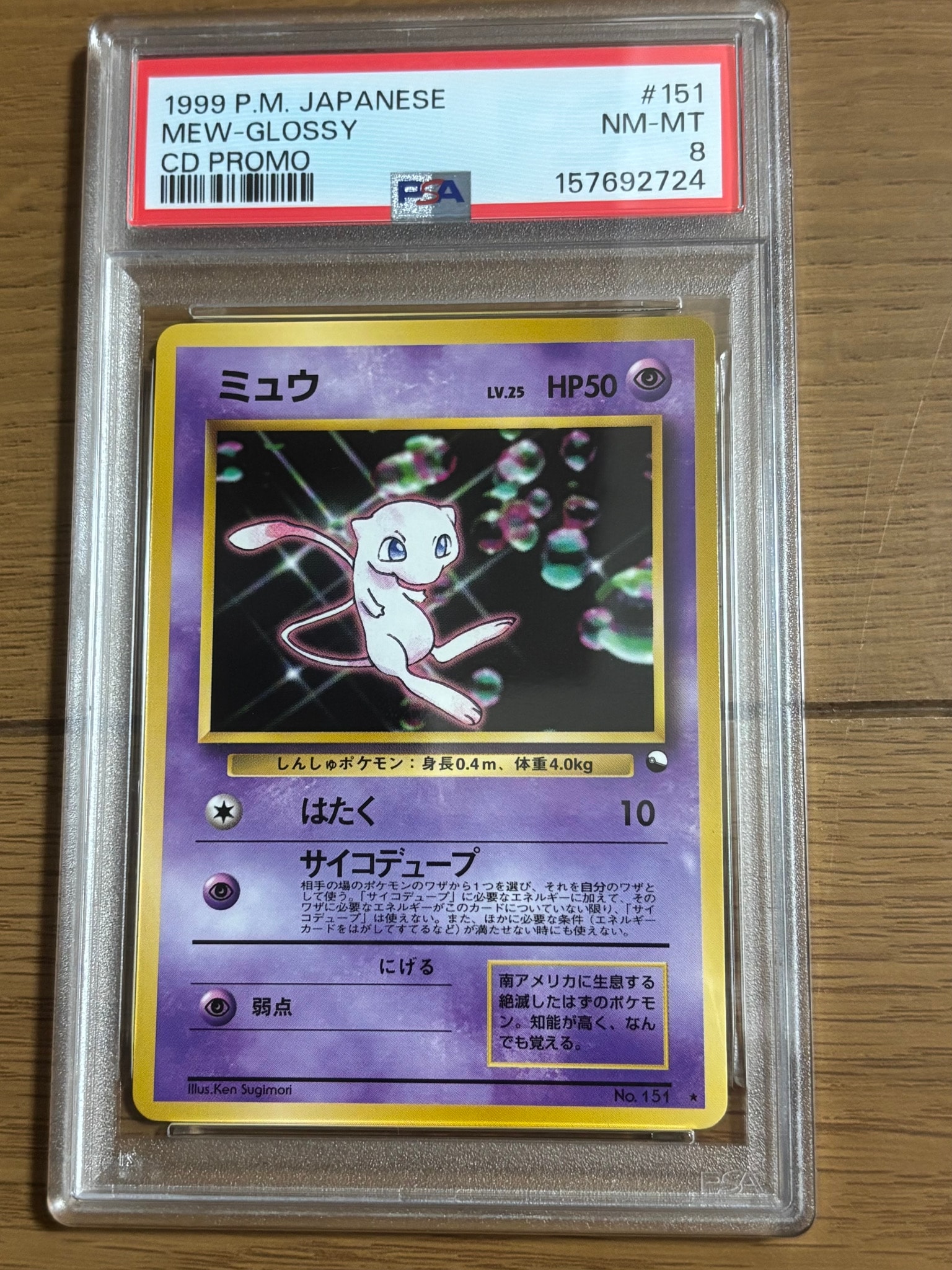 PSA9】ミュウ 光沢: 旧裏/プロモ[PMCG-P No.151](プロモーションカード