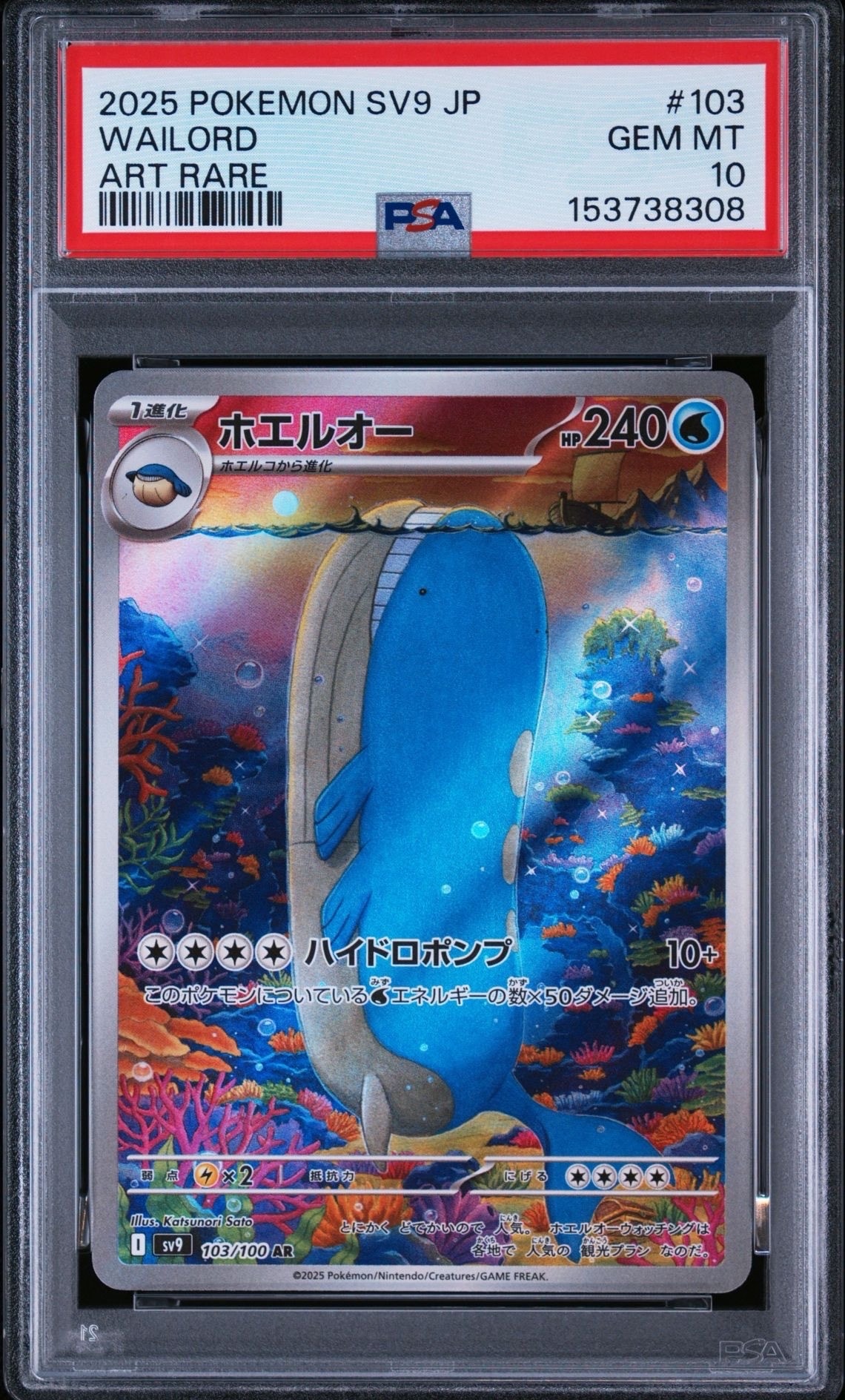 PSA10】ホエルオー AR [SV9 103/100](拡張パック「バトルパートナーズ