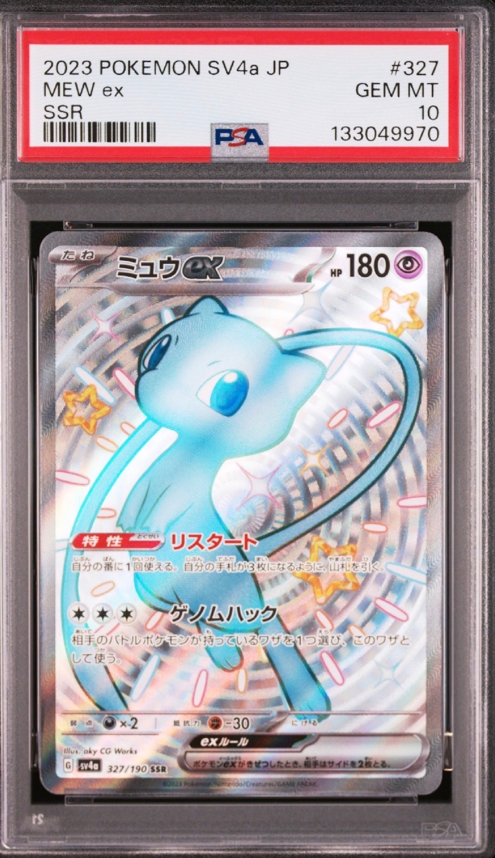 ミュウex SSR [SV4a 327/190](ハイクラスパック「シャイニートレジャーex」)