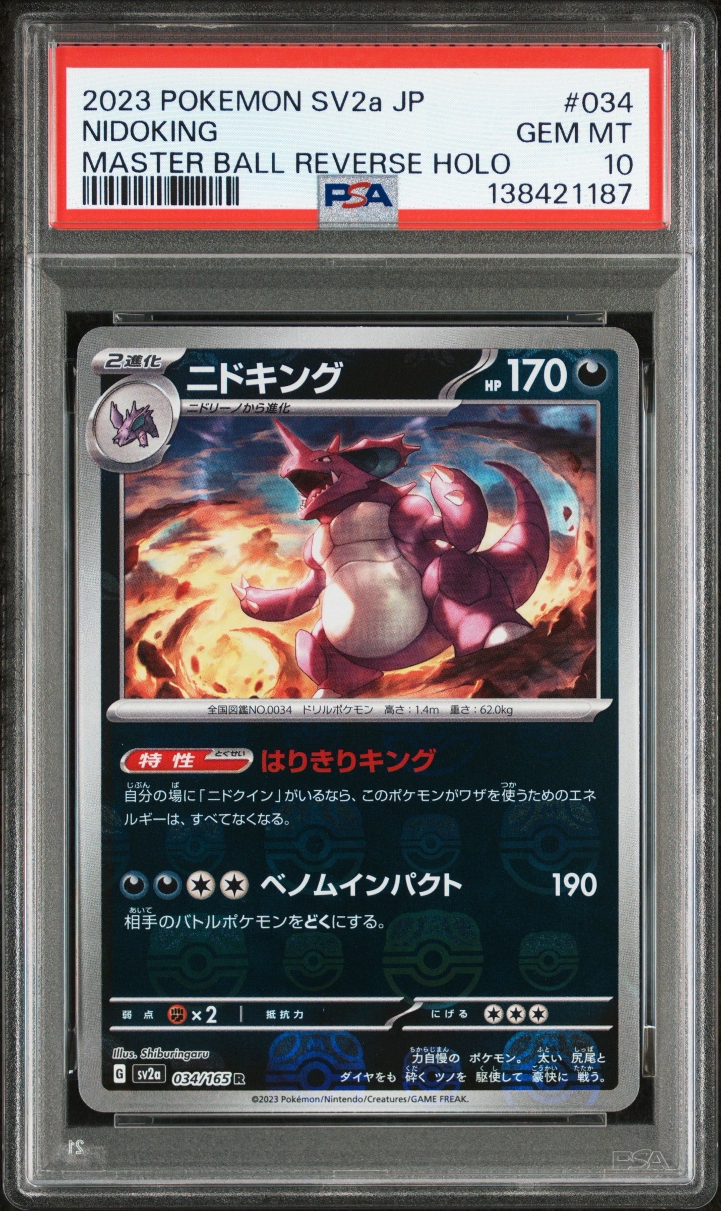 ニドラン ニドリーノ ニドキング マスターボールミラー PSA10 【公式通販】