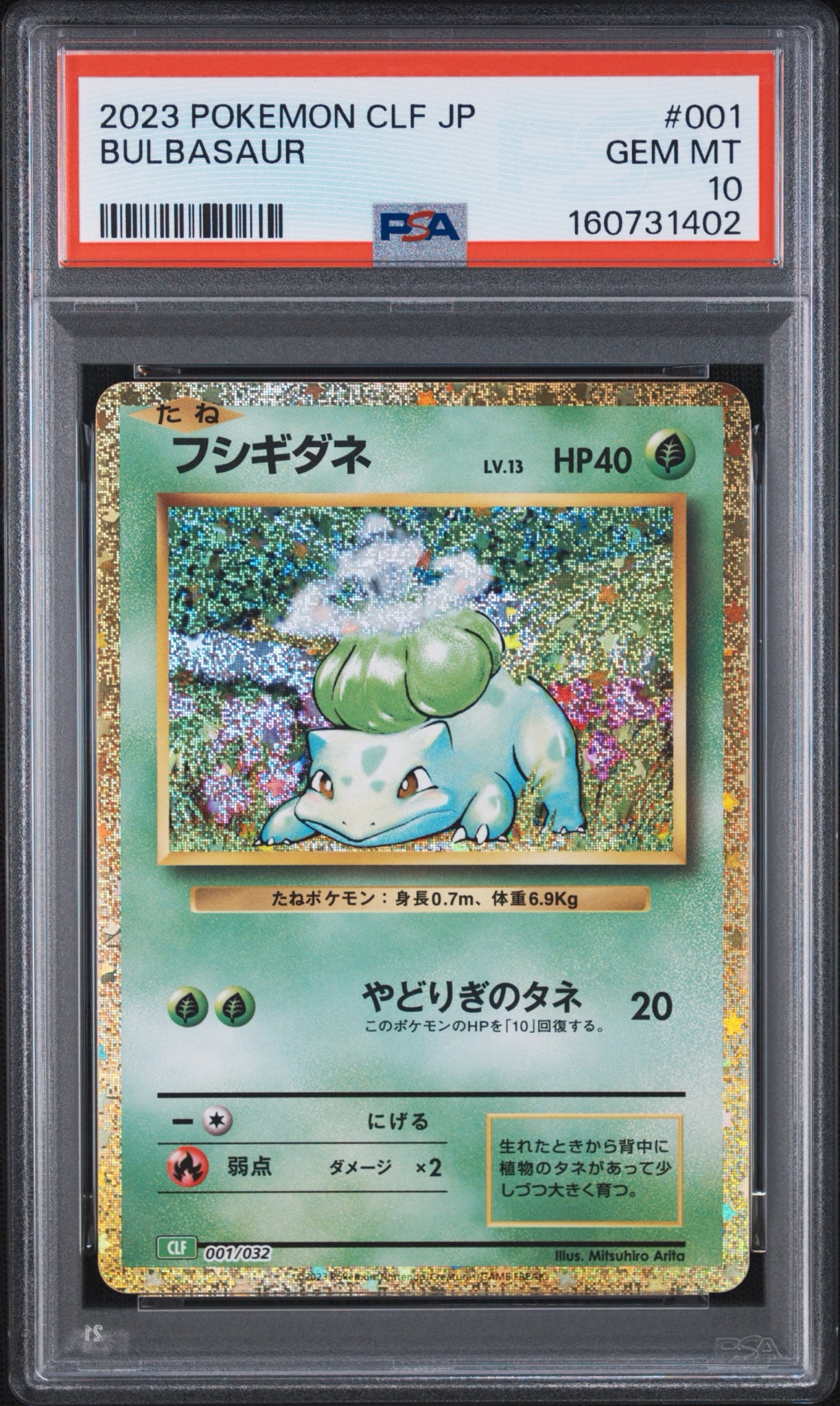 ガ*マ様 フシギダネ CLF 001/032の11枚セット ポケモンカードクラシ PSA10】フシギダネ [CLF 001/032](ポケモンカードゲーム Classic) 1枚