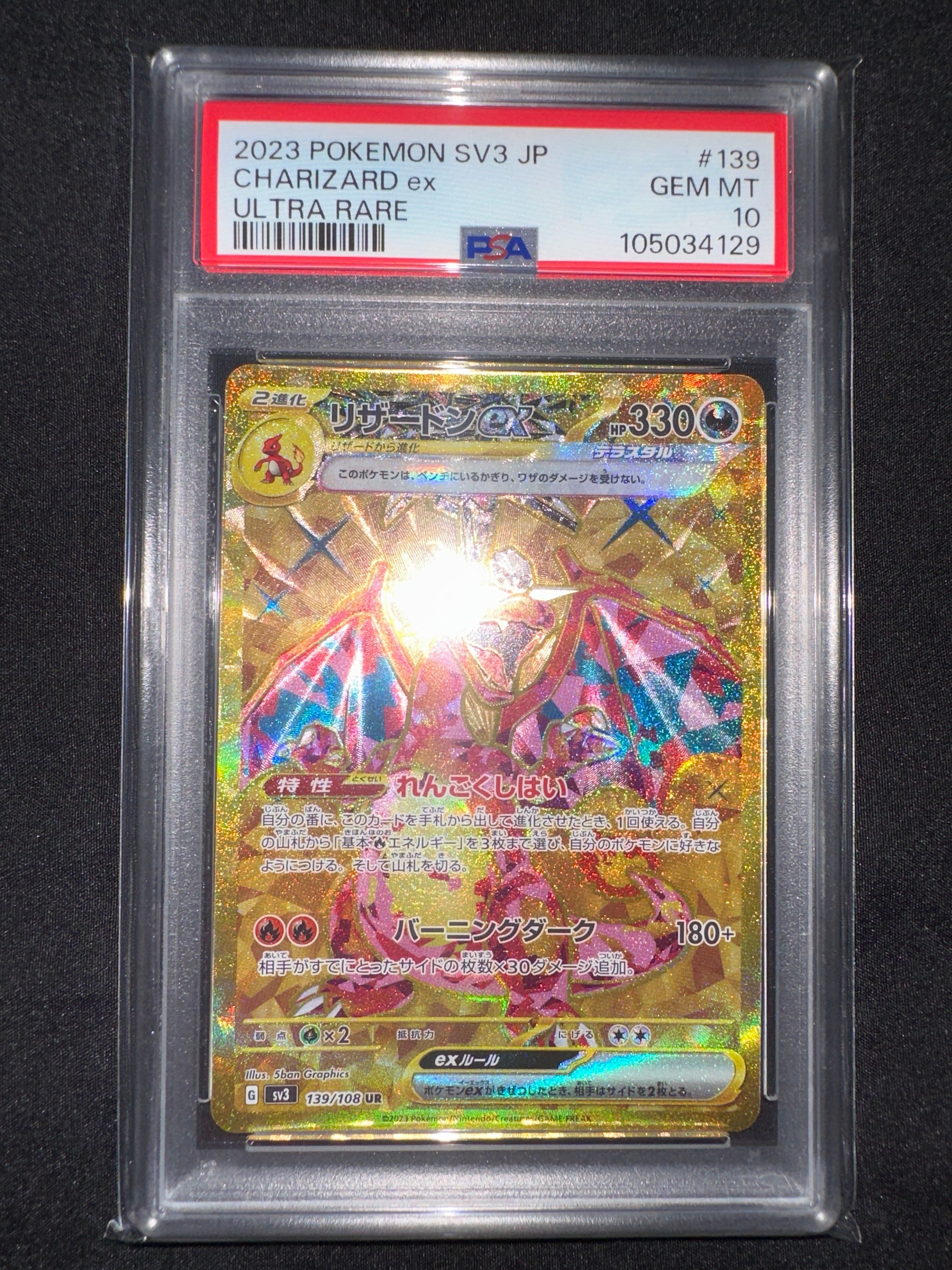 リザードンex UR[SV3 139/108](拡張パック「黒炎の支配者」)