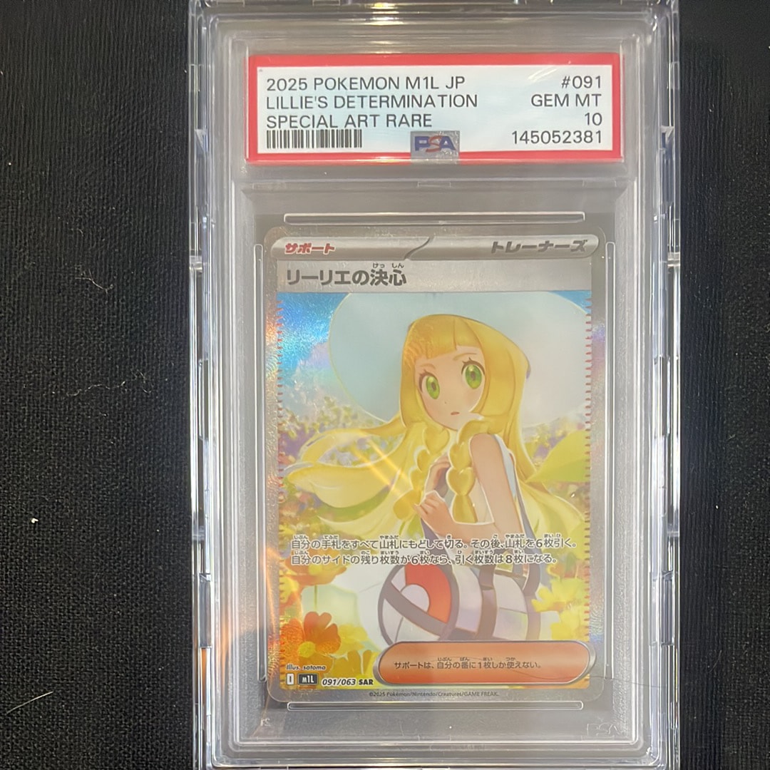 PSA10】リーリエの決心 SAR [M1L 091/063](拡張パック「メガブレイブ