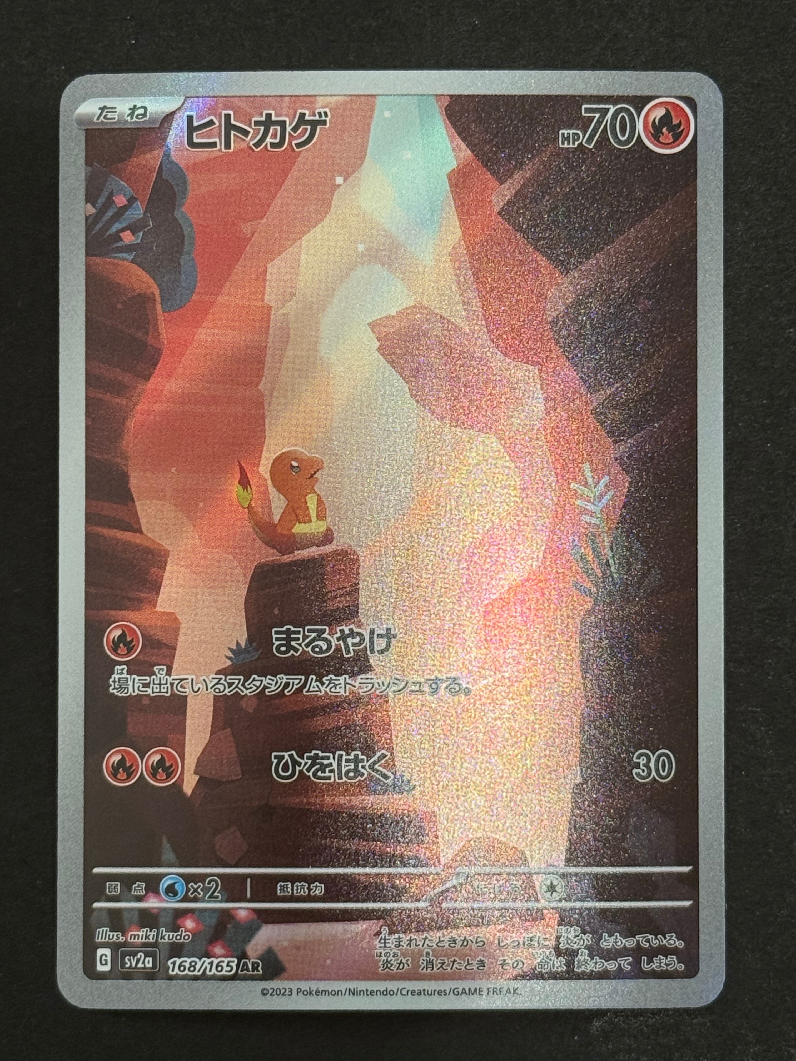 ヒトカゲ AR[SV2a 168/165](強化拡張パック「ポケモンカード151」)