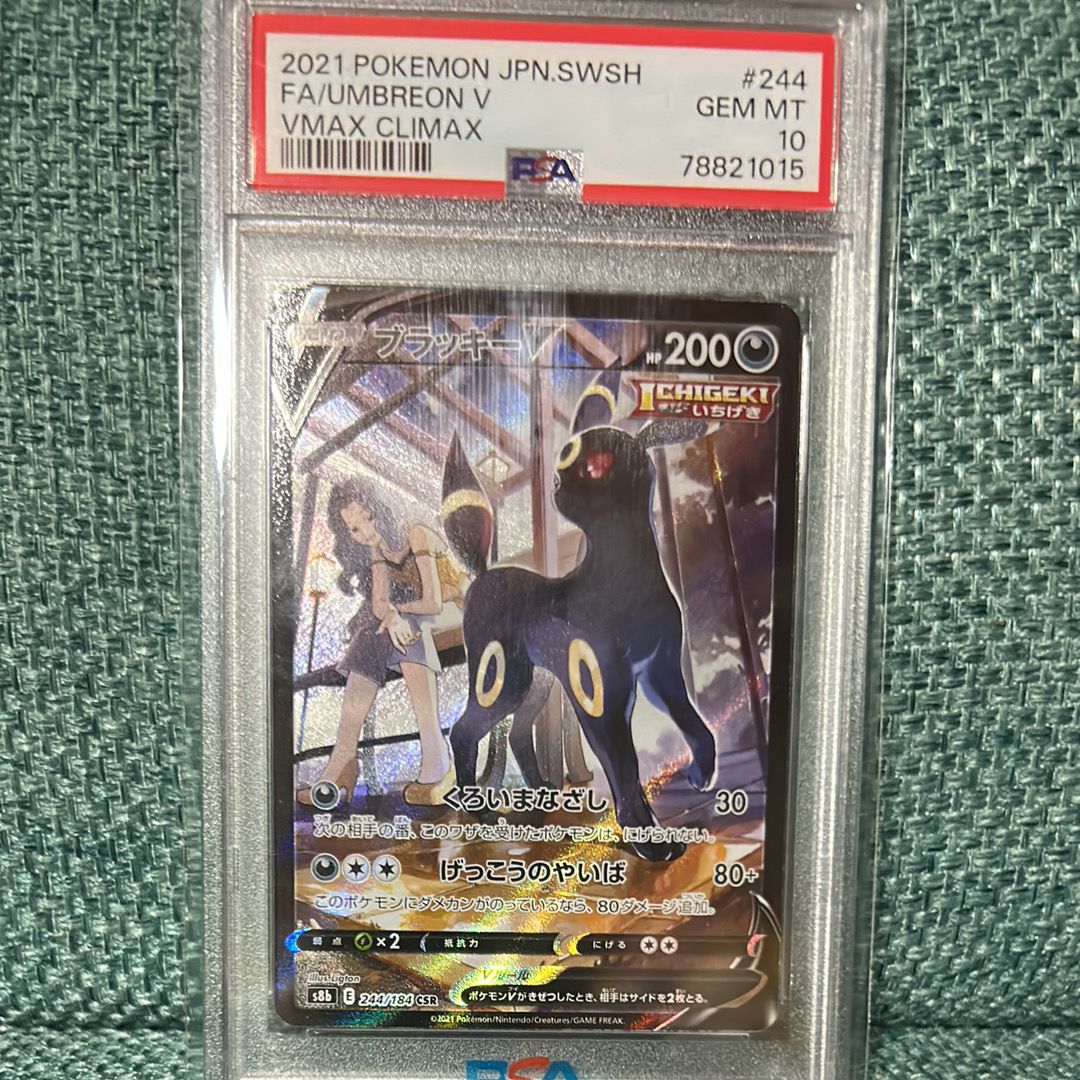 ブラッキーV CSR[S8b 244/184](ハイクラスパック「VMAXクライマックス」)