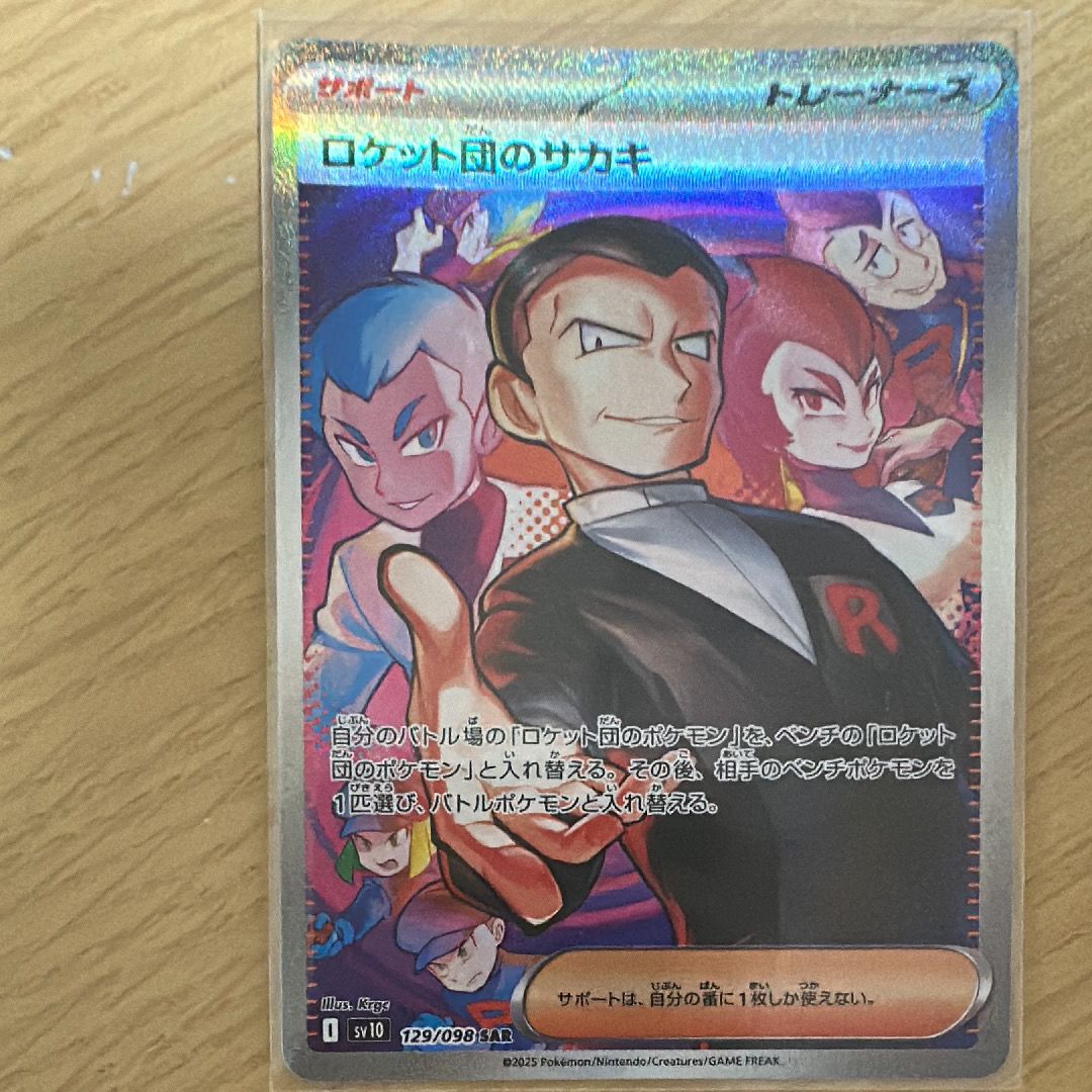 ロケット団のサカキ SAR [SV10 129/098](拡張パック「ロケット団の栄光」)