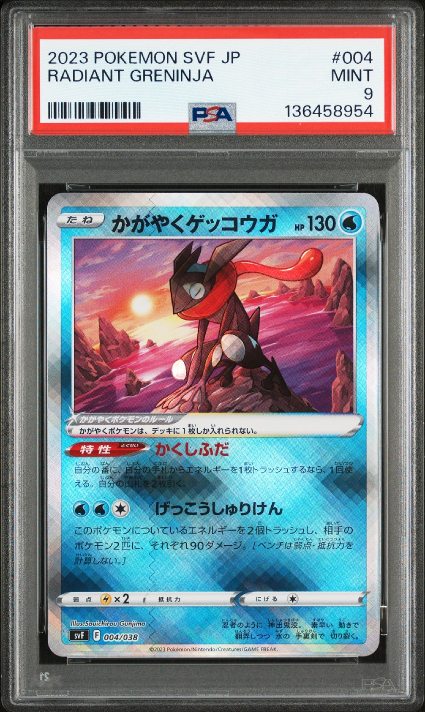 かがやくゲッコウガ [SVF 004/038](デッキビルドBOX 黒炎の支配者)