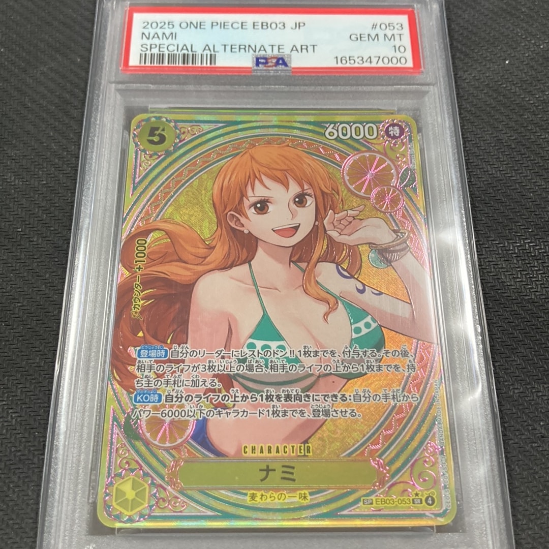 PSA10】ナミ SR-SPC [EB03-053](エクストラブースター「ワンピース