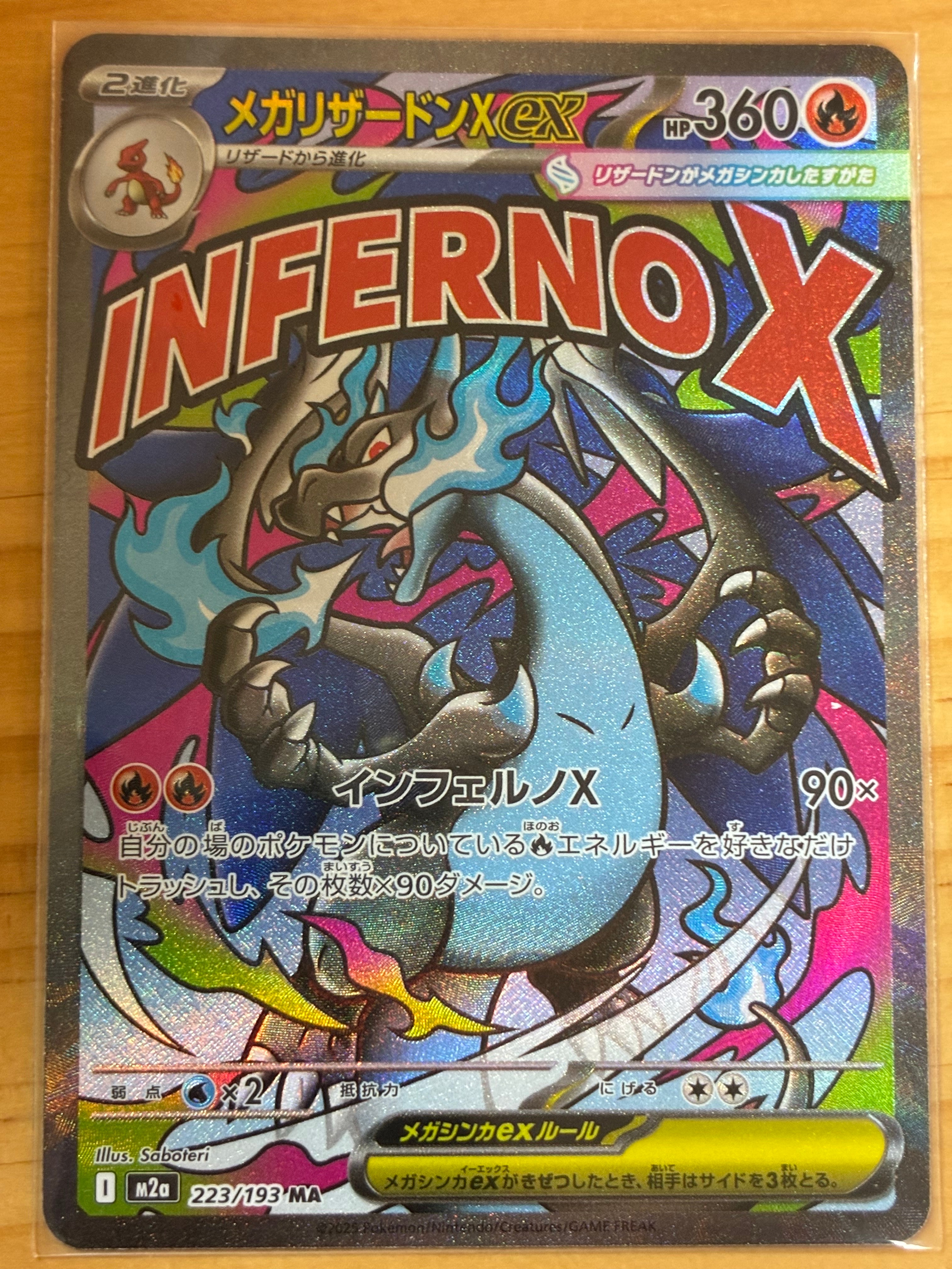 メガリザードンXex MA [M2a 223/193](ハイクラスパック「MEGAドリームex」)