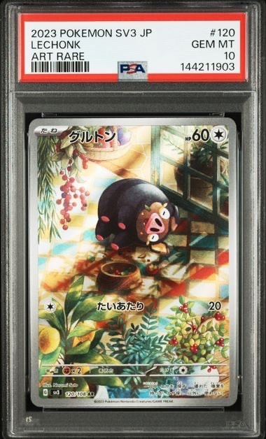 グルトン AR[SV3 120/108](拡張パック「黒炎の支配者」)