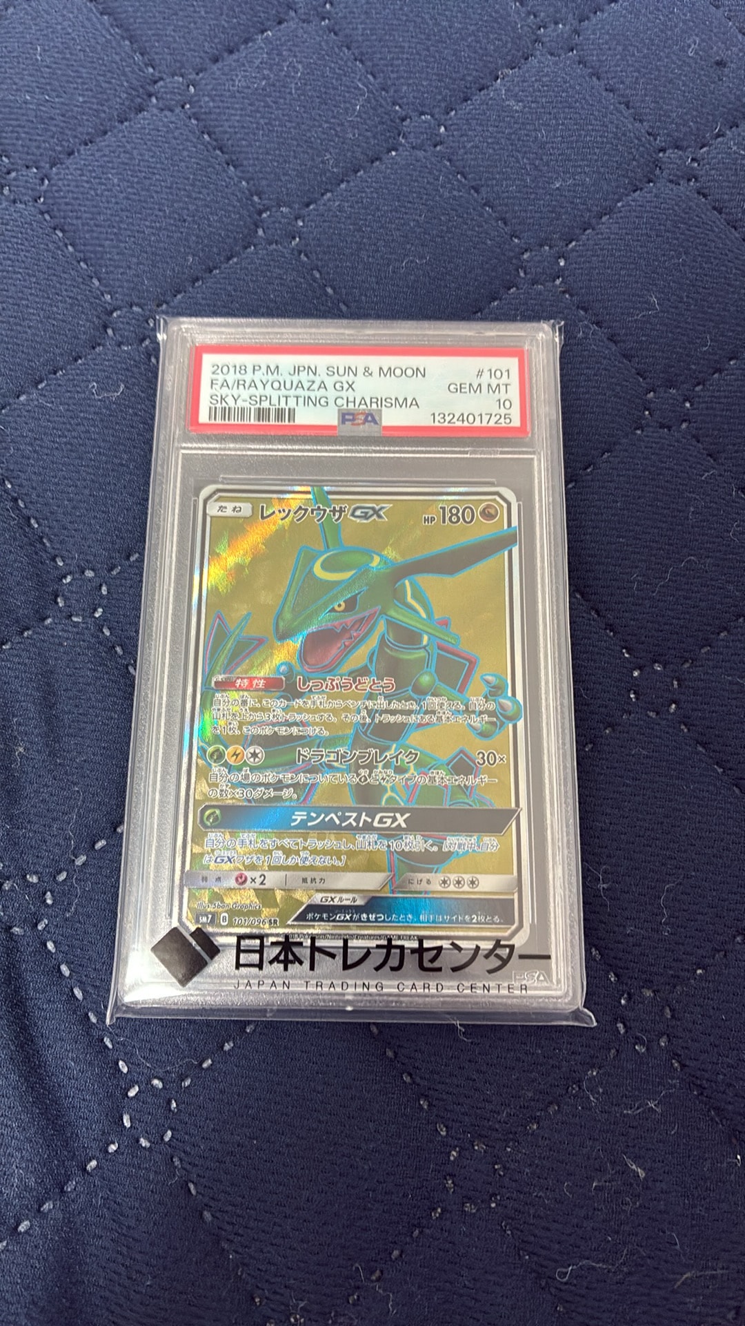 レックウザGX SR[SM7 101/096](拡張パック「裂空のカリスマ」)
