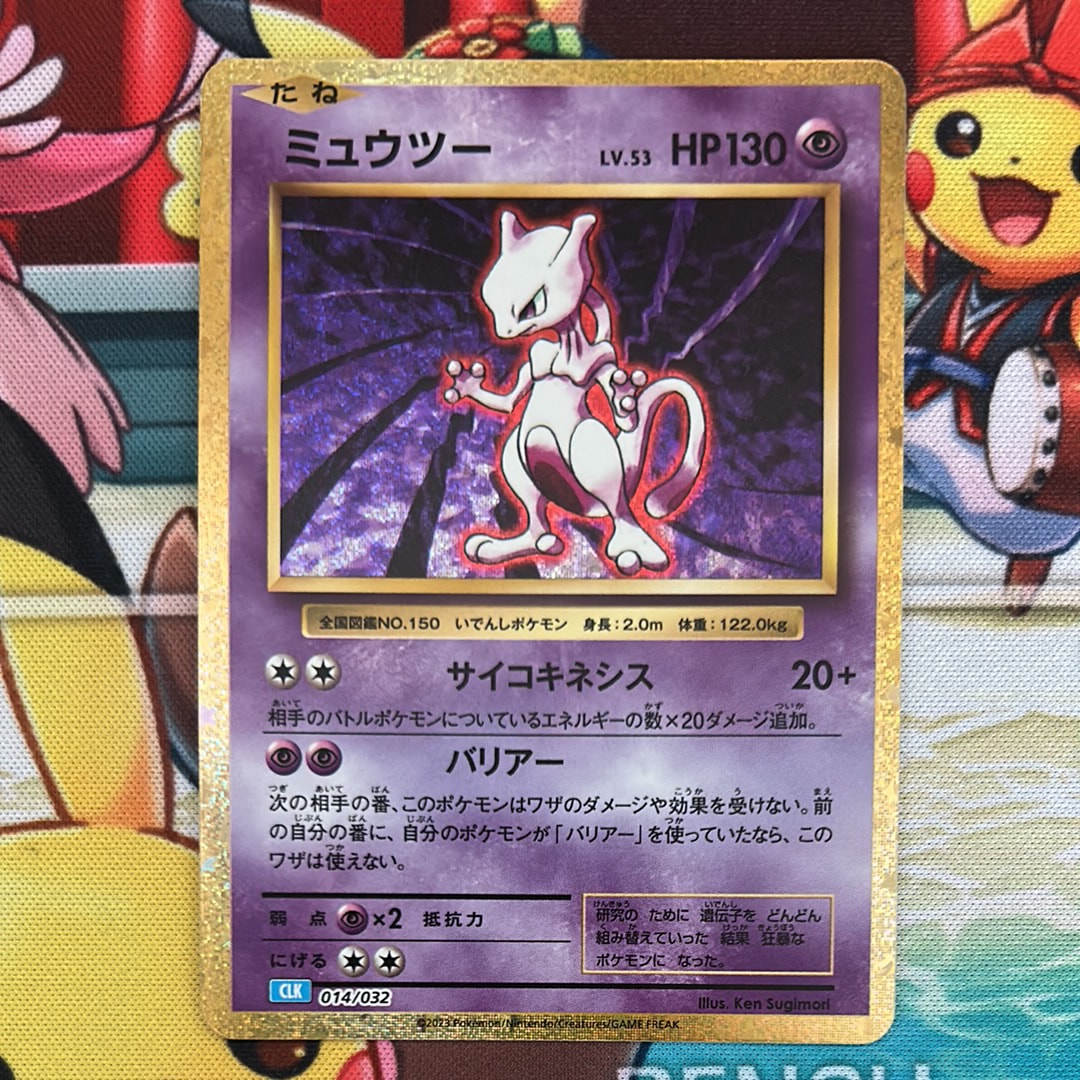 PSA10】ミュウツー [CLK 014/032](ポケモンカードゲーム Classic) 1枚
