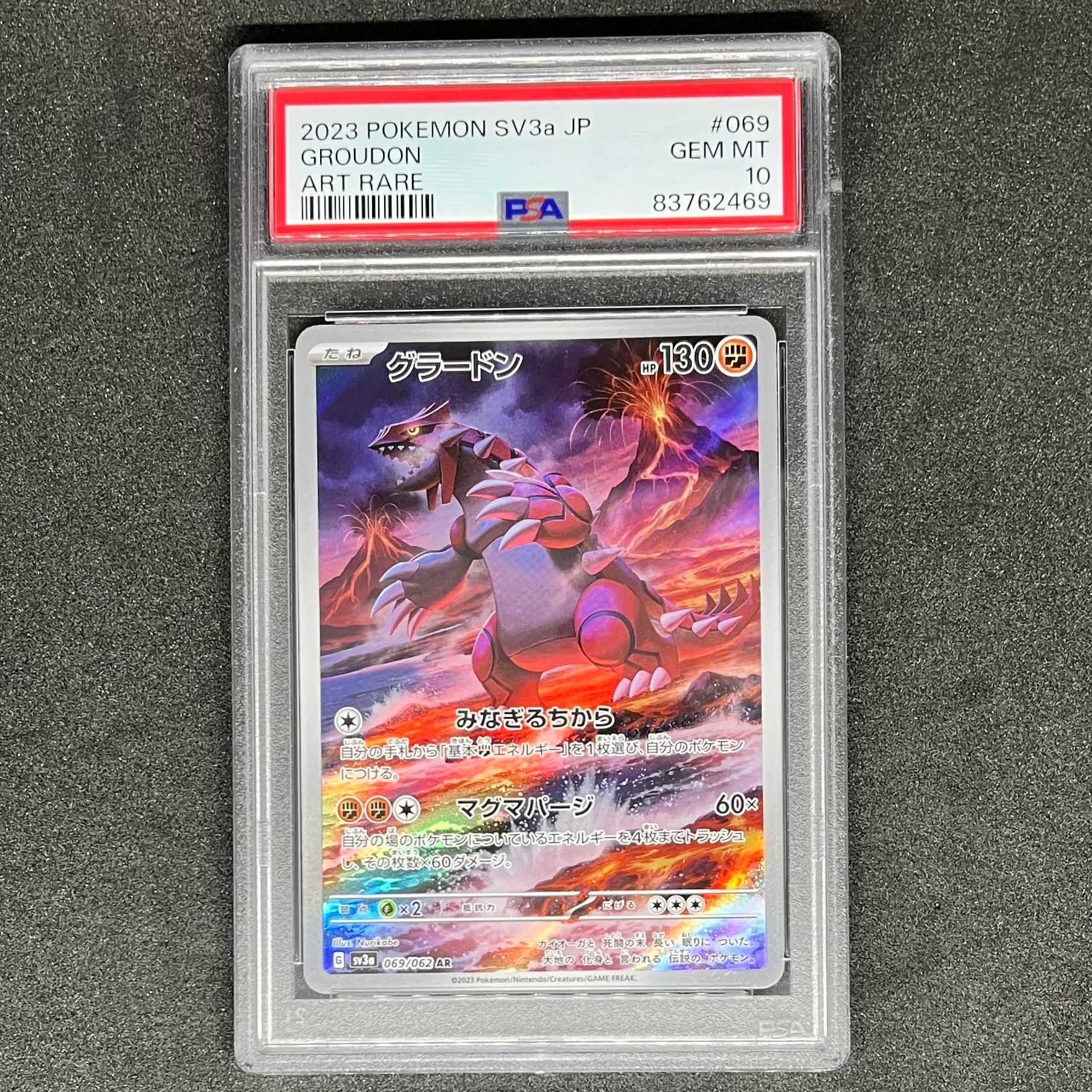 グラードン AR[SV3a 069/062](強化拡張パック「レイジングサーフ」)