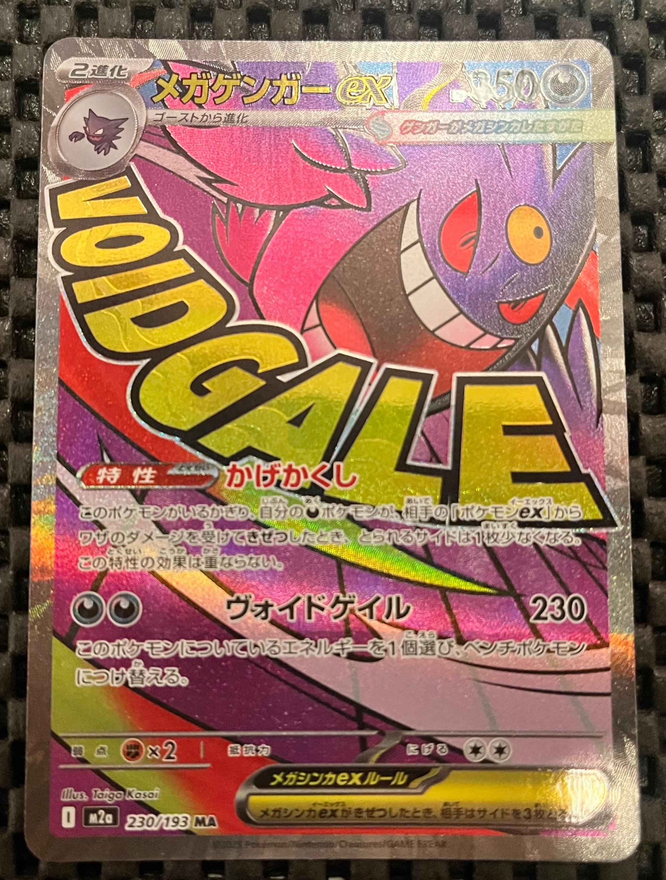 メガゲンガーex MA [M2a 230/193](ハイクラスパック「MEGAドリームex」)