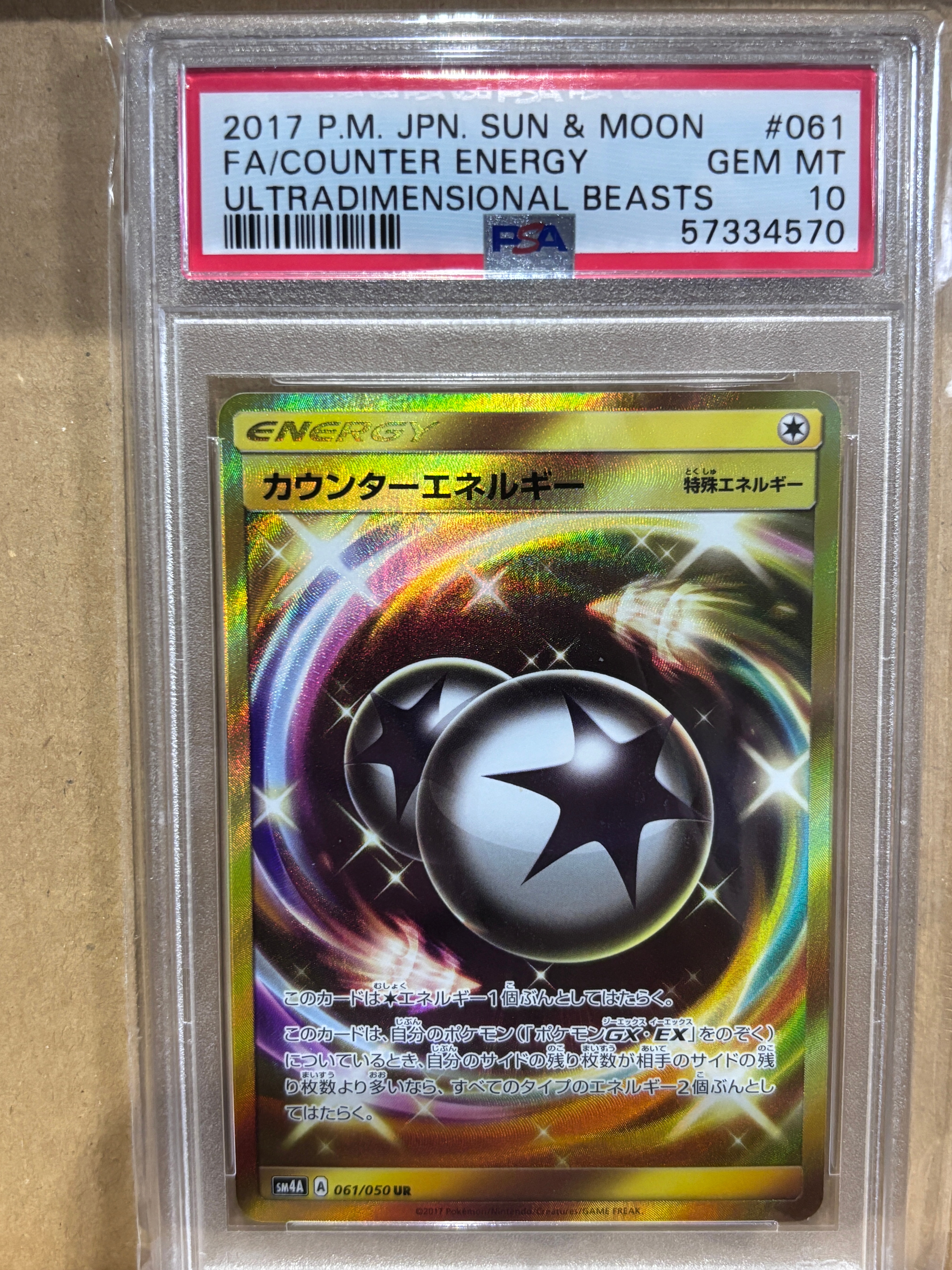 カウンターエネルギー UR[SM4A 061/050](拡張パック「超次元の暴獣