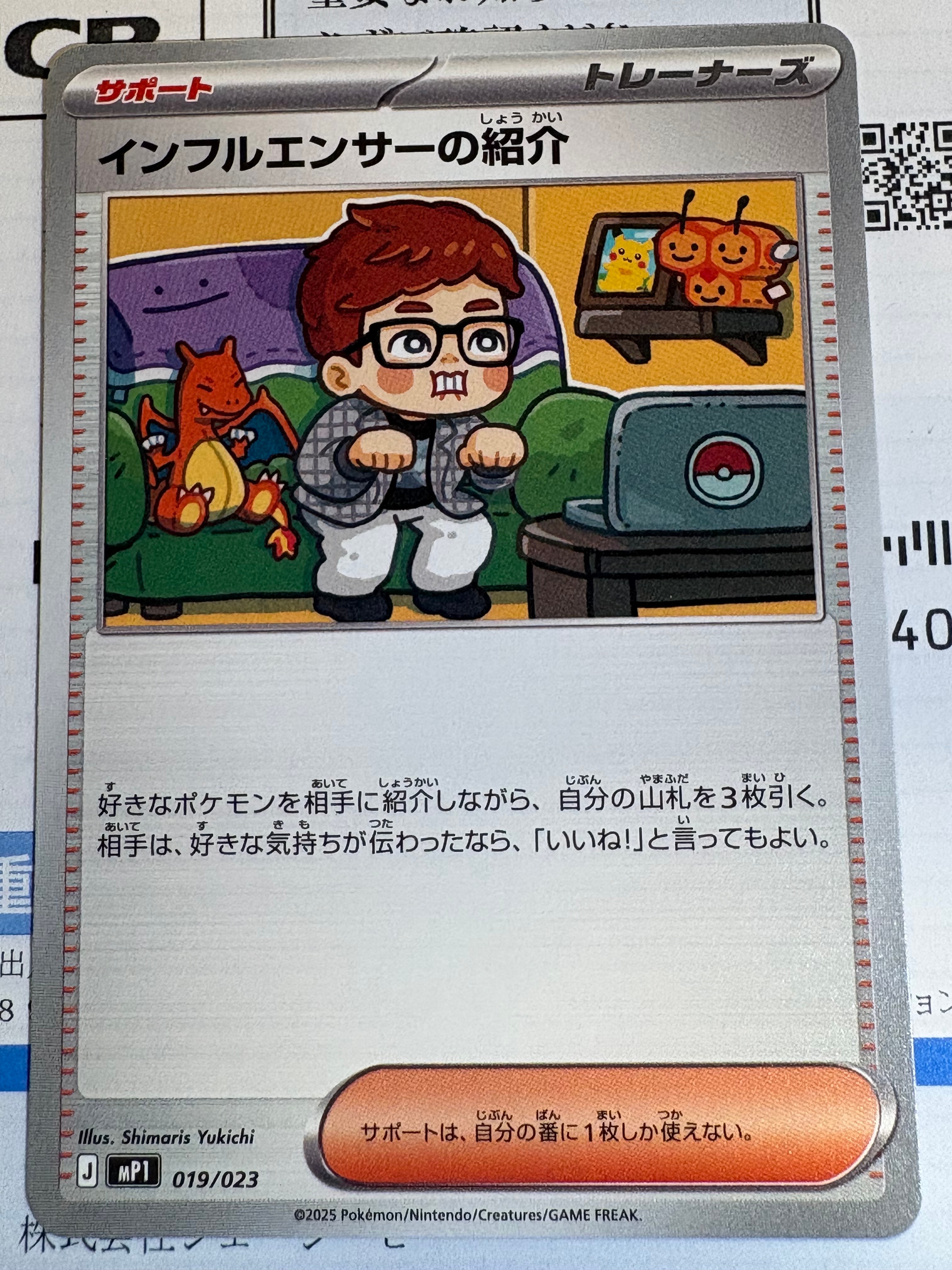 インフルエンサーの紹介 [MP1 019/23](スタートデッキ100「バトル