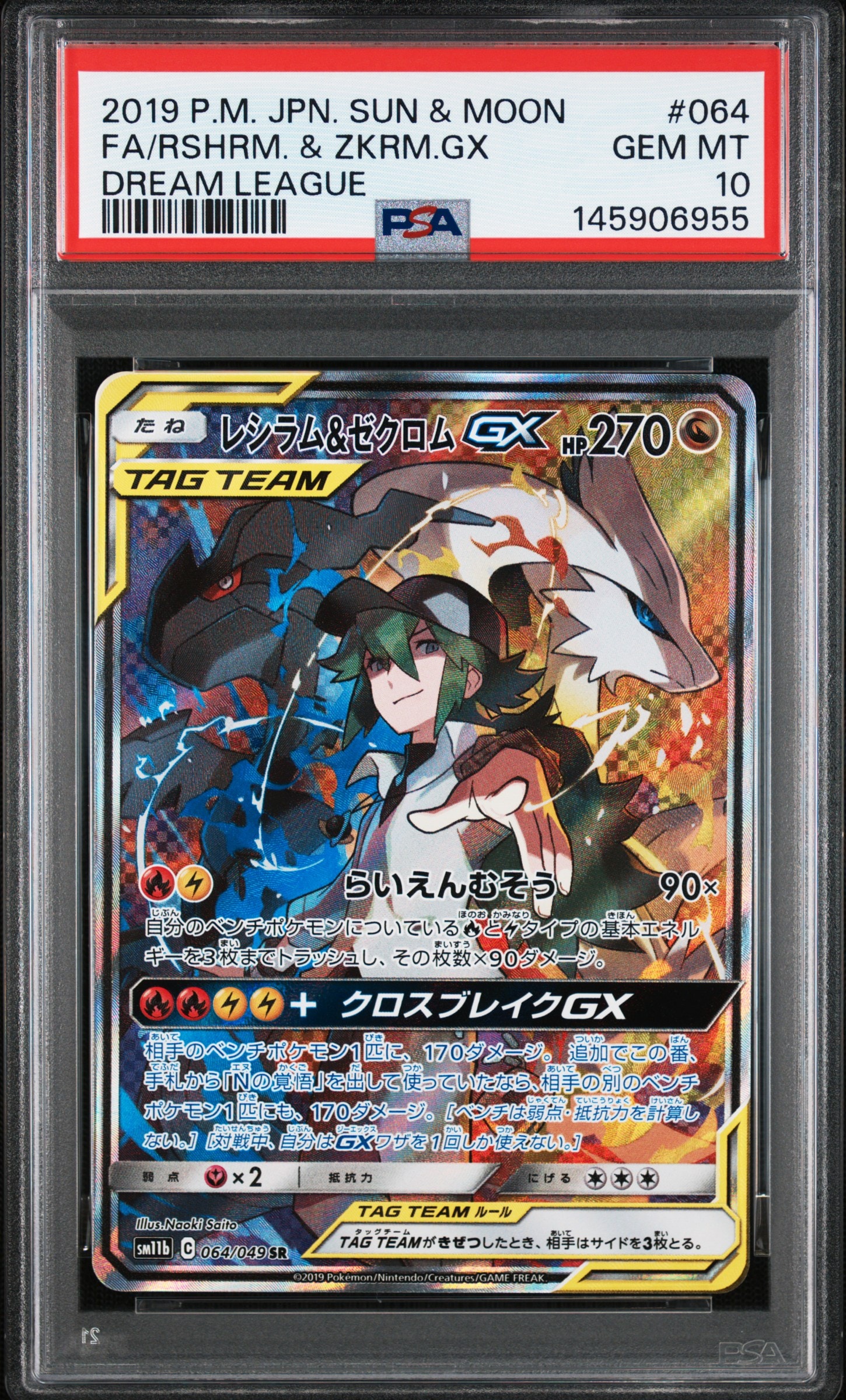 レシラム&ゼクロムGX (N) SR :SA [SM11b 064/049](強化拡張パック「ドリームリーグ」)