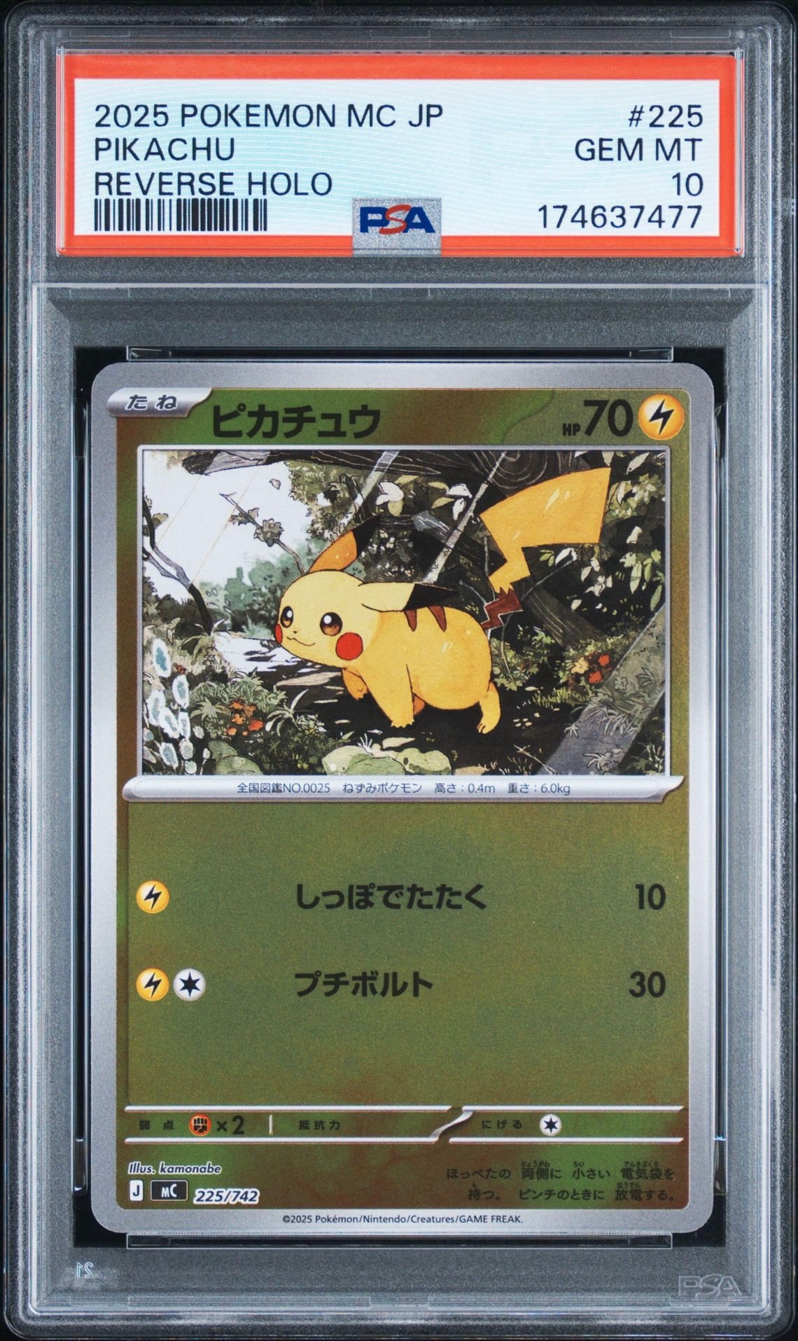ピカチュウ :ミラー [MC 225/742](スタートデッキ100「バトル