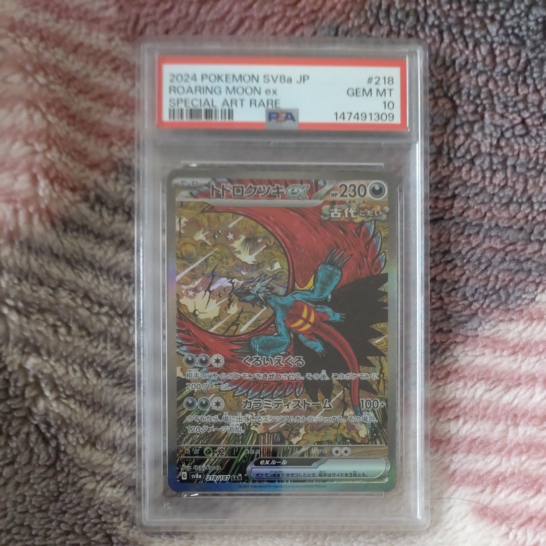 PSA10】アセロラのいたずら SAR [M1S 090/063](拡張パック「メガ