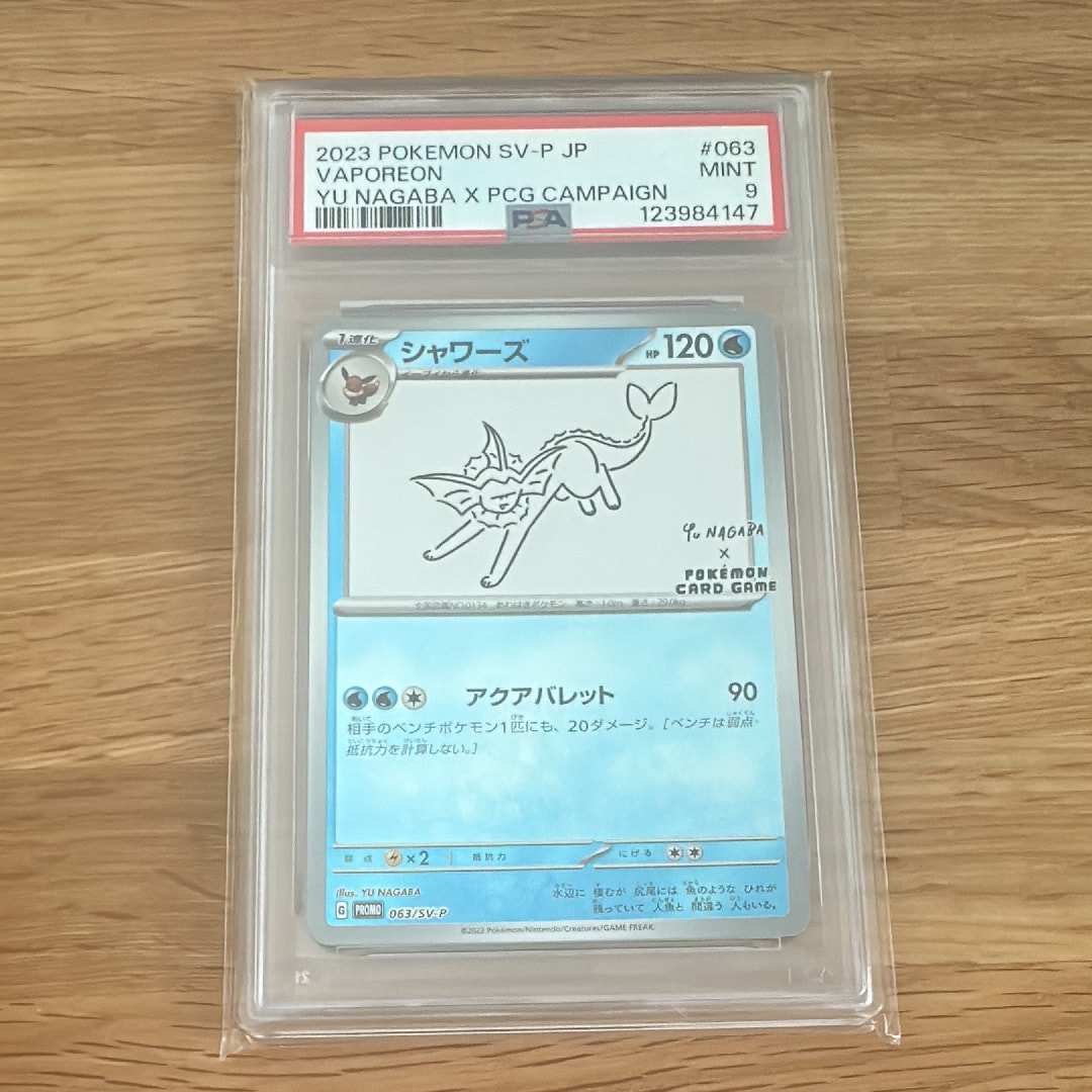 ポケカ　即決値下げ可　YU NAGABA シャワーズ プロモ PSA10 PSA10】シャワーズ: プロモ [SV-P 063](「YU NAGABA×ポケモンカード