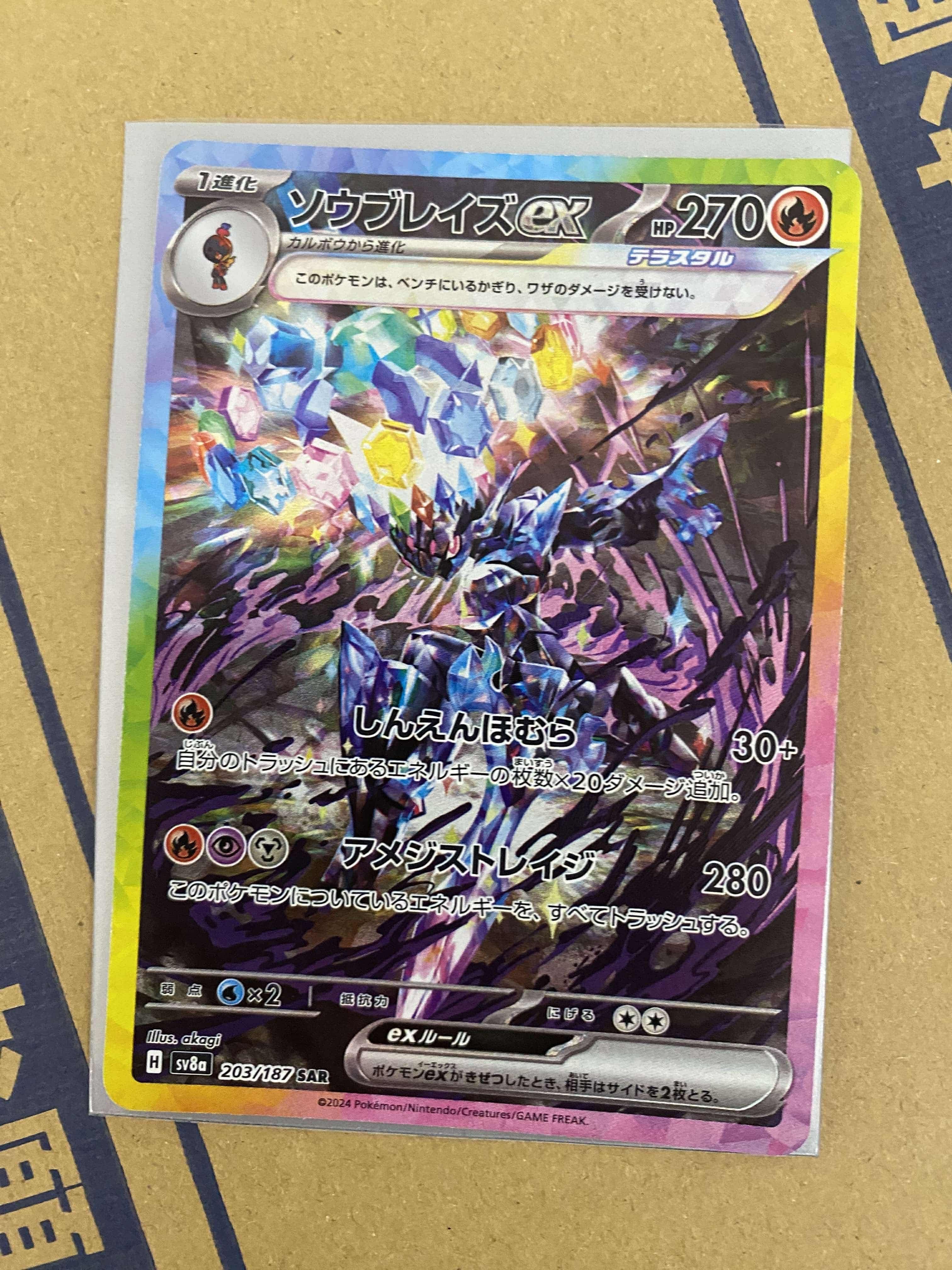 ソウブレイズex SAR [SV8a 203/187](ハイクラスパック「テラスタルフェスex」)