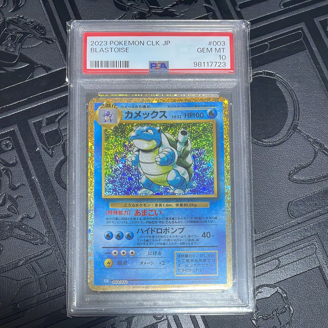 カメックス [CLK 003/032](ポケモンカードゲーム Classic)