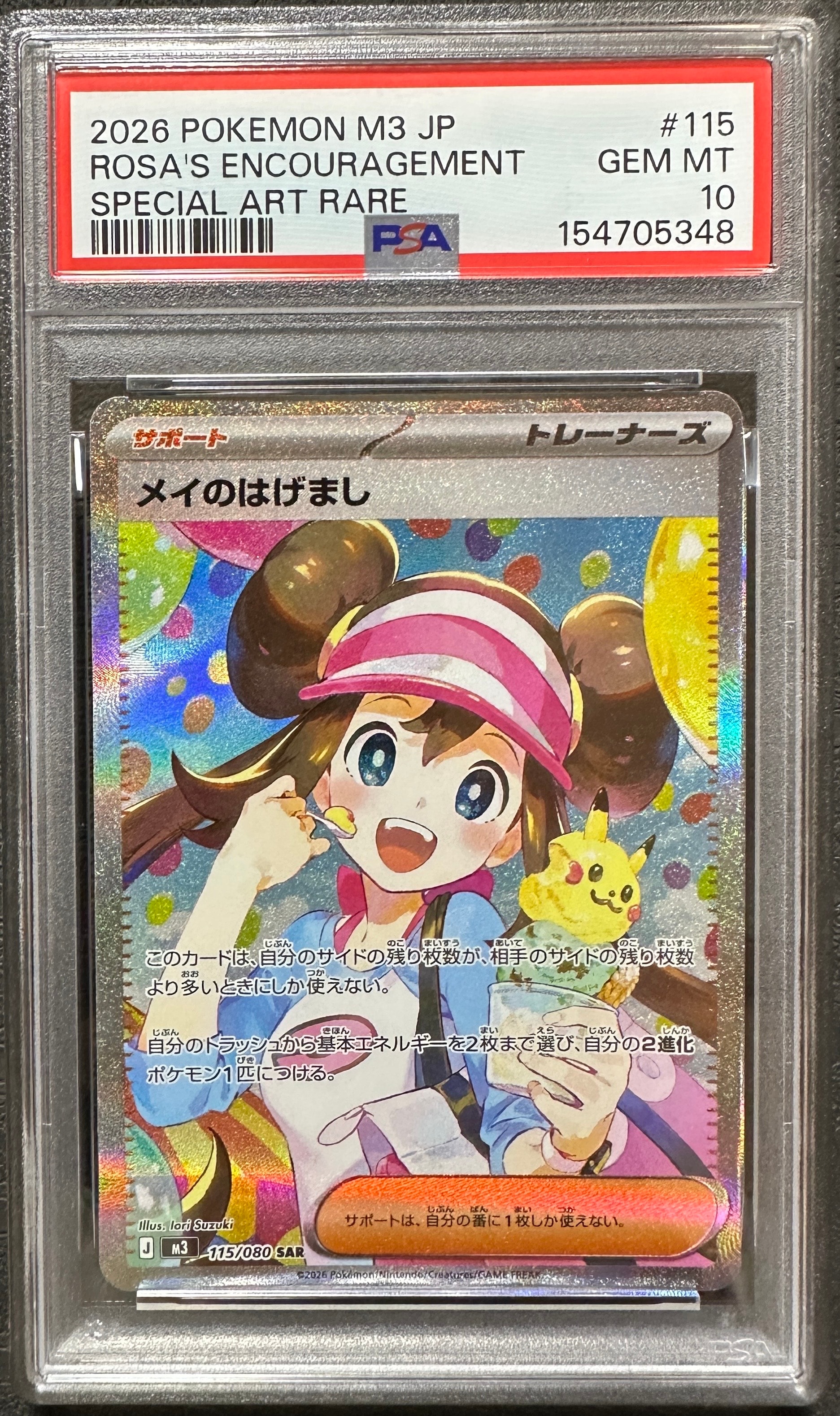 メイのはげまし SAR [M3 115/080](拡張パック「ムニキスゼロ」)