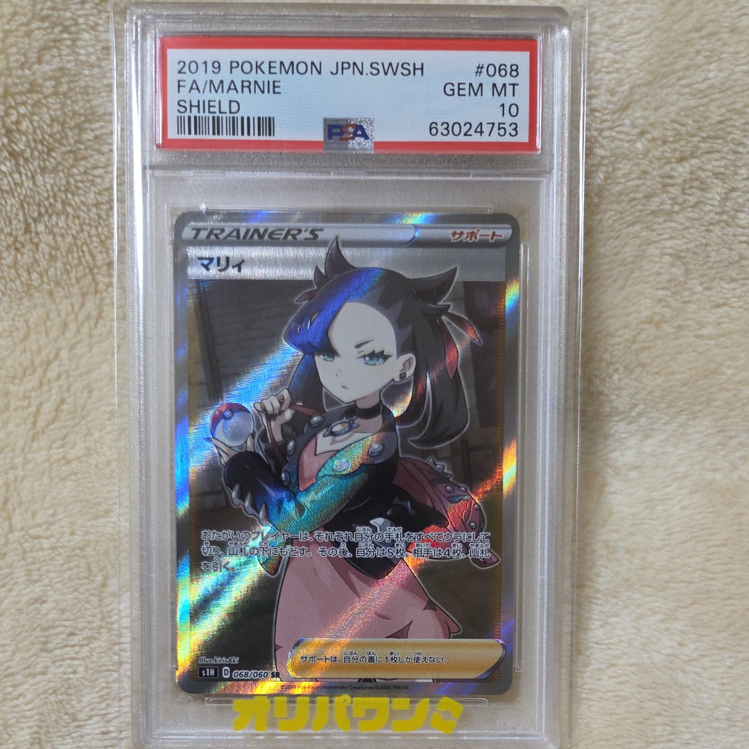 PSA10】マリィ SR[S1H 068/060](拡張パック「シールド」) 1枚の中古