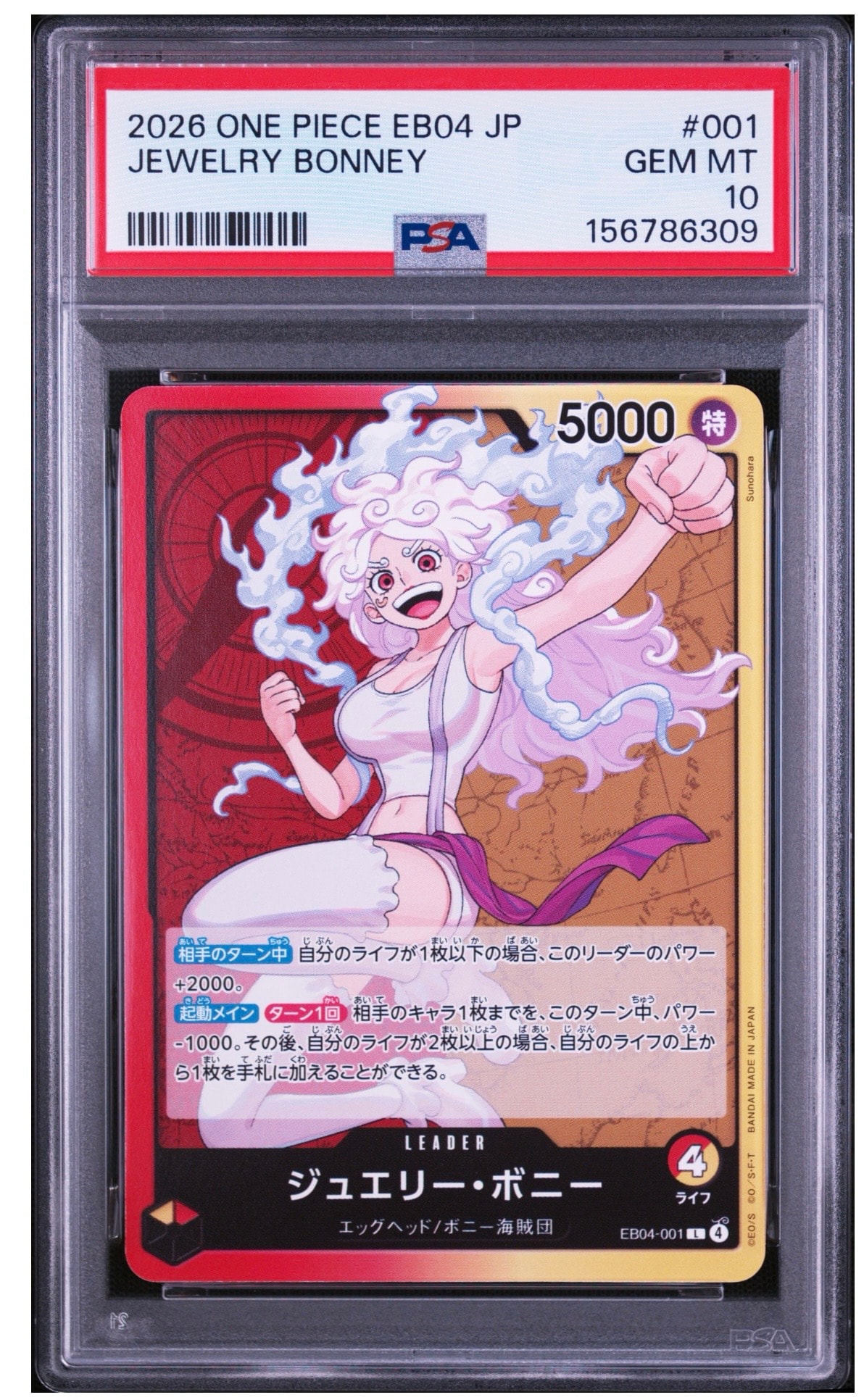 ジュエリー・ボニー L [EB04-001](エクストラブースター「エッグヘッドクライシス」)
