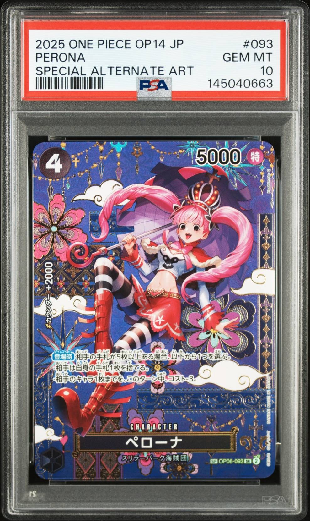 ペローナ SR-SPC :和柄アート [OP06-093](ブースターパック「蒼海の七傑」)