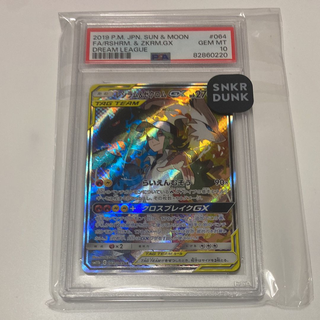 レシラム&ゼクロムGX (N) SR :SA [SM11b 064/049](強化拡張パック「ドリームリーグ」)