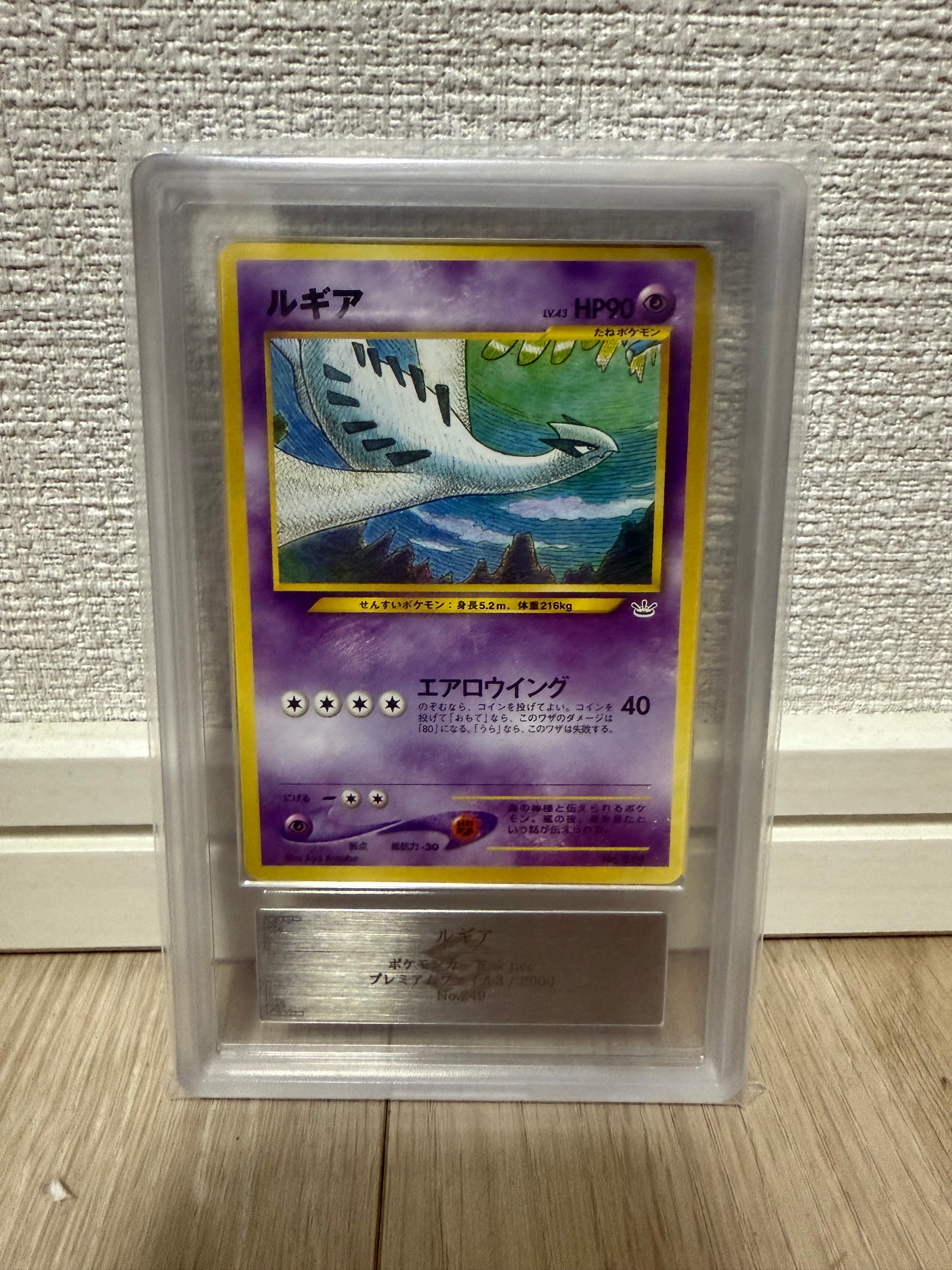 状態B】ルギア : 旧裏 [No.249](ポケモンカード☆neo「プレミアム