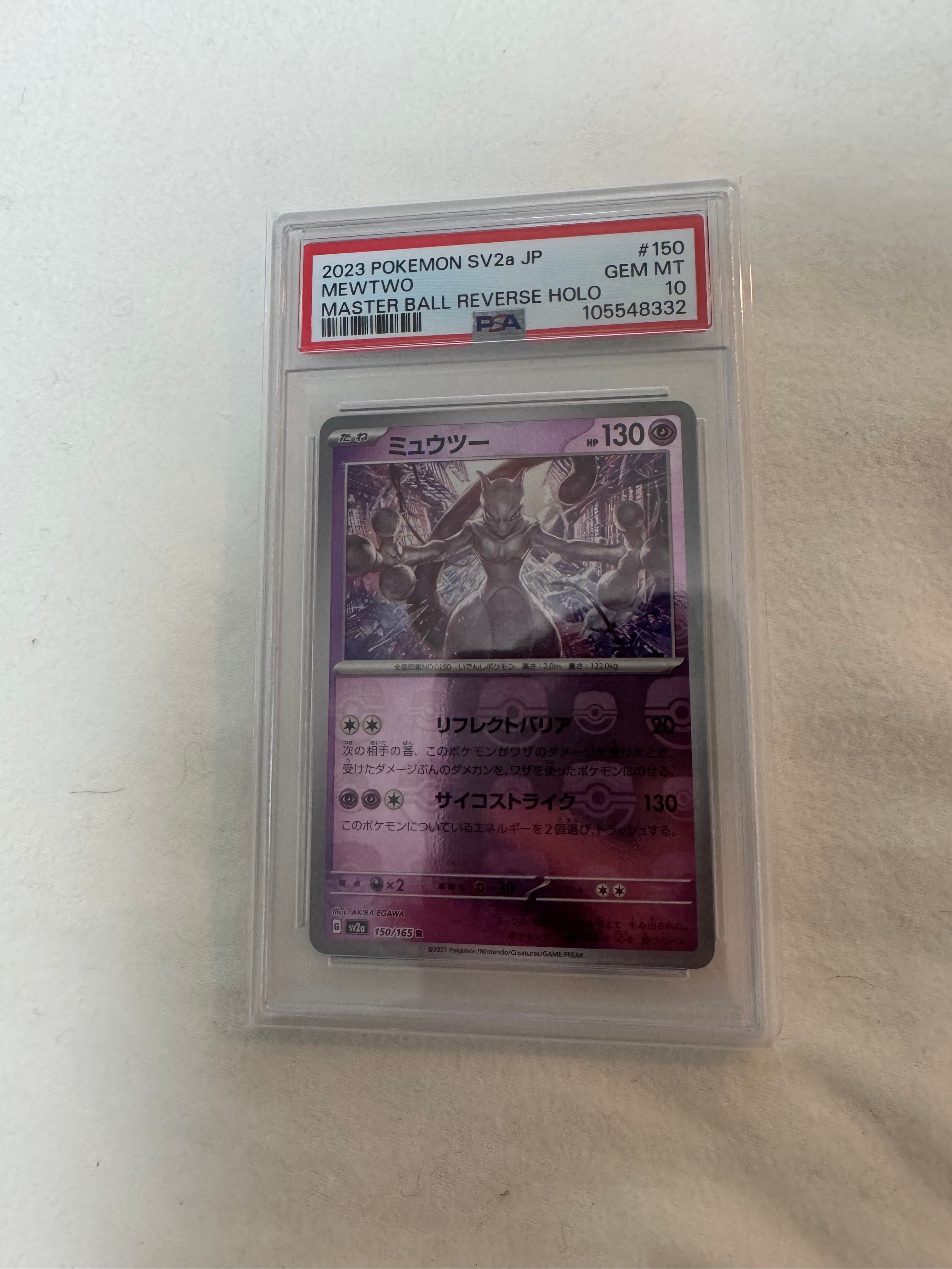 ミュウツー R: マスターボールミラー[SV2a 150/165](強化拡張パック「ポケモンカード151」)