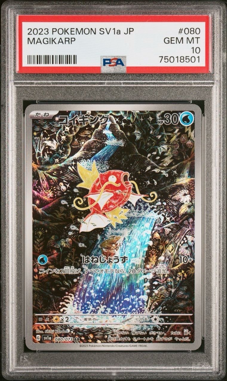 コイキング AR[SV1a 080/073](スカーレット&バイオレット 拡張パック「トリプレットビート」)