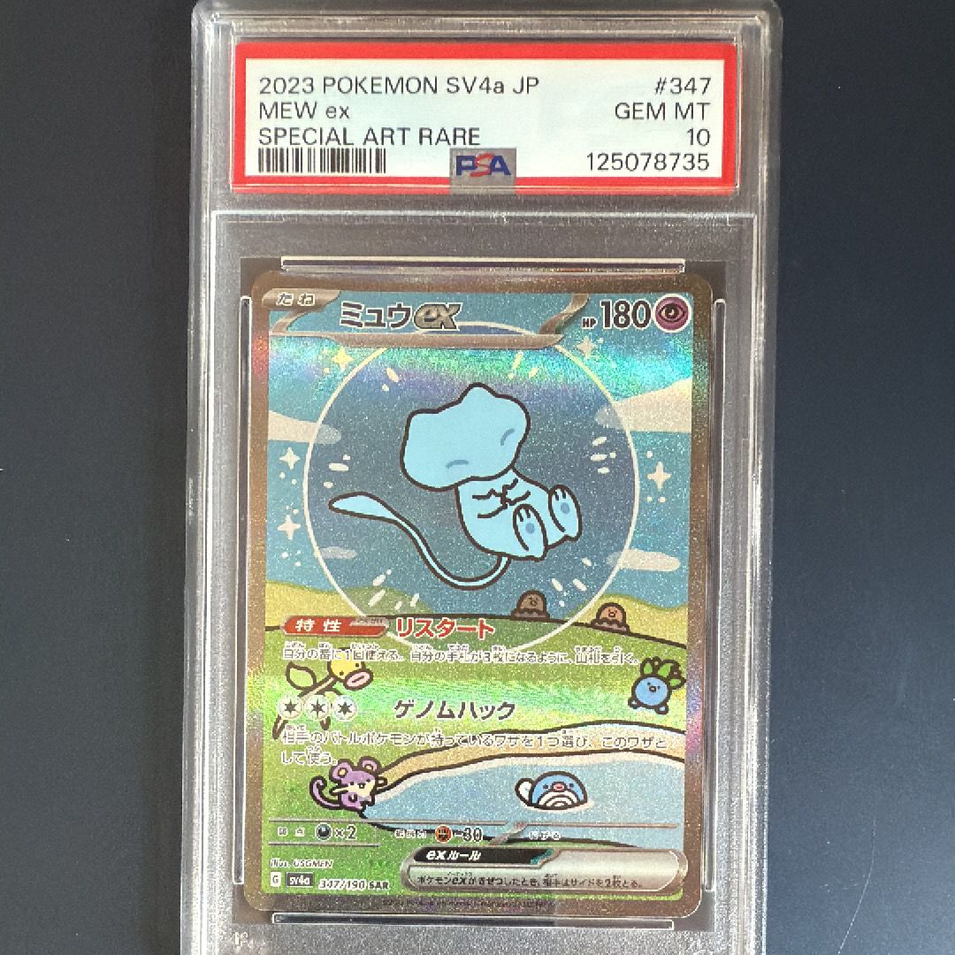 ミュウex SAR [SV4a 347/190](ハイクラスパック「シャイニートレジャーex」)