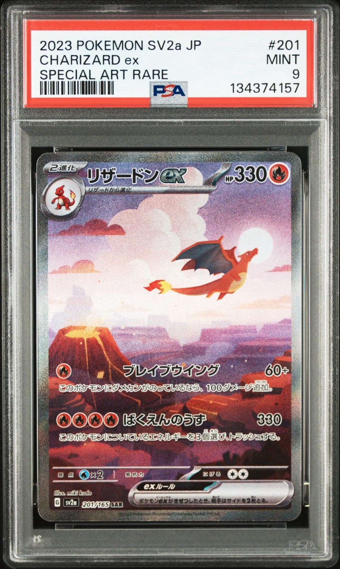 リザードンex SAR [SV2a 201/165](強化拡張パック「ポケモンカード151」)