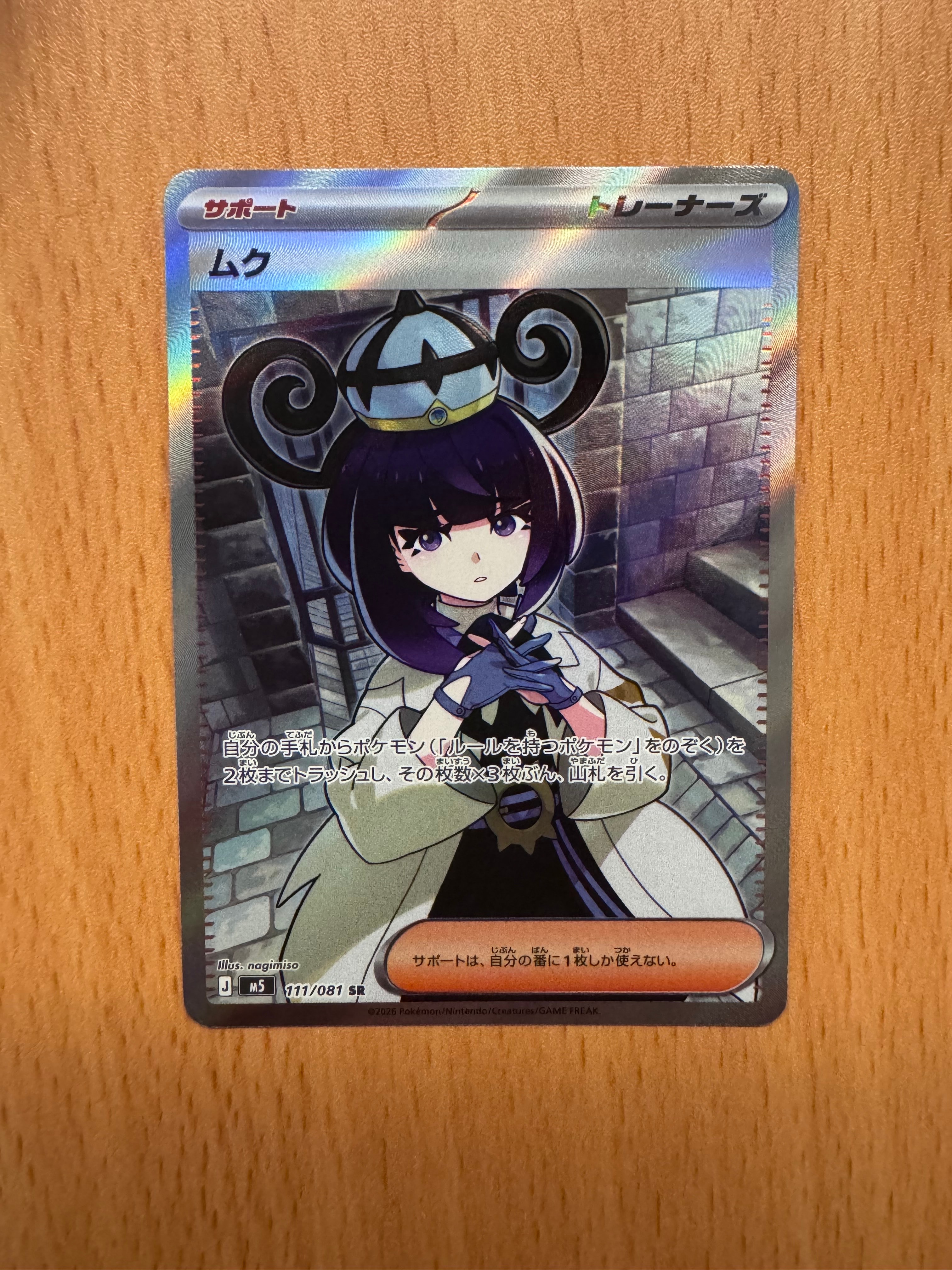 メイ SR[SM11b 067/049](強化拡張パック「ドリームリーグ」)の新品