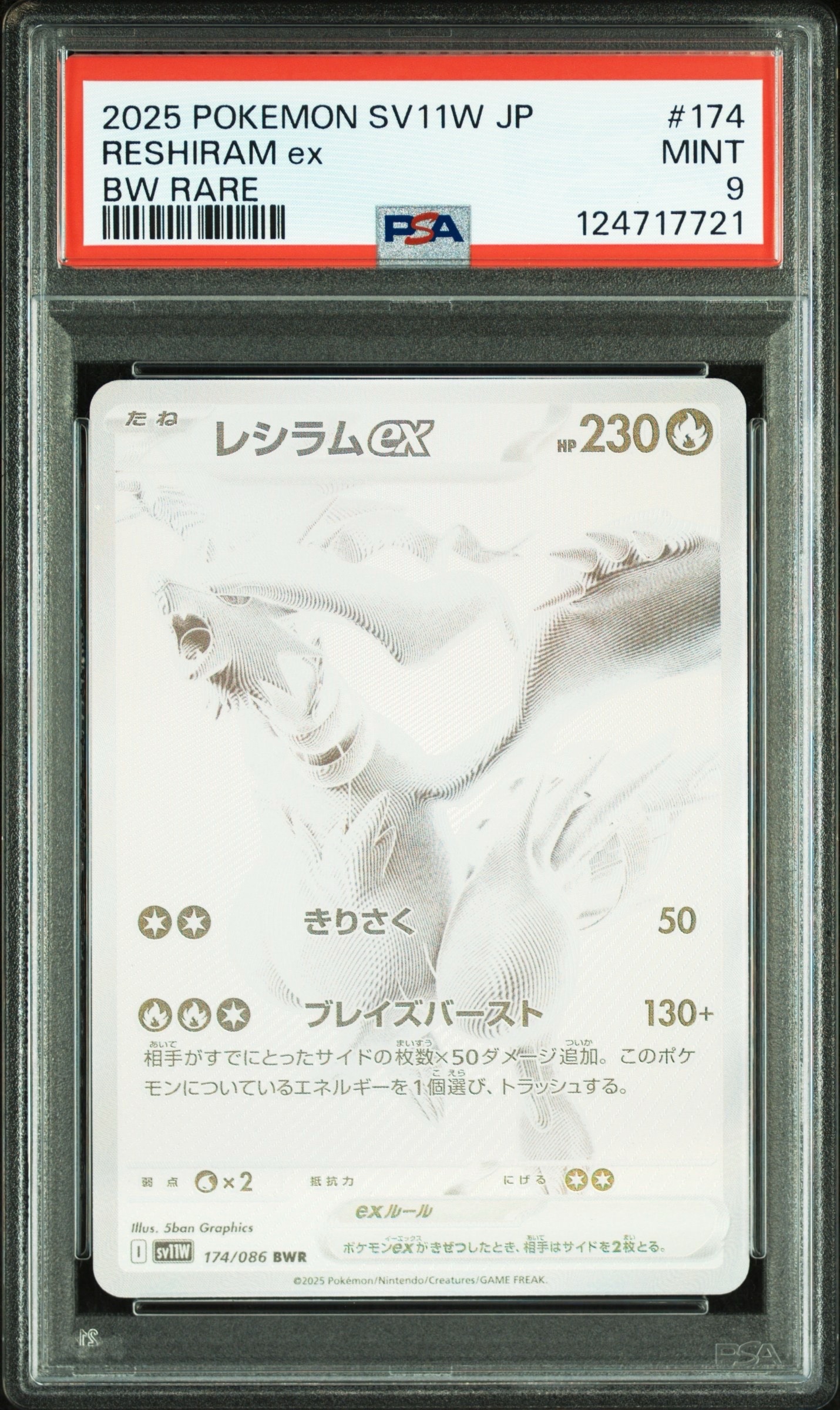 レシラムex BWR [SV11W 174/086](拡張パック「ホワイトフレア」)