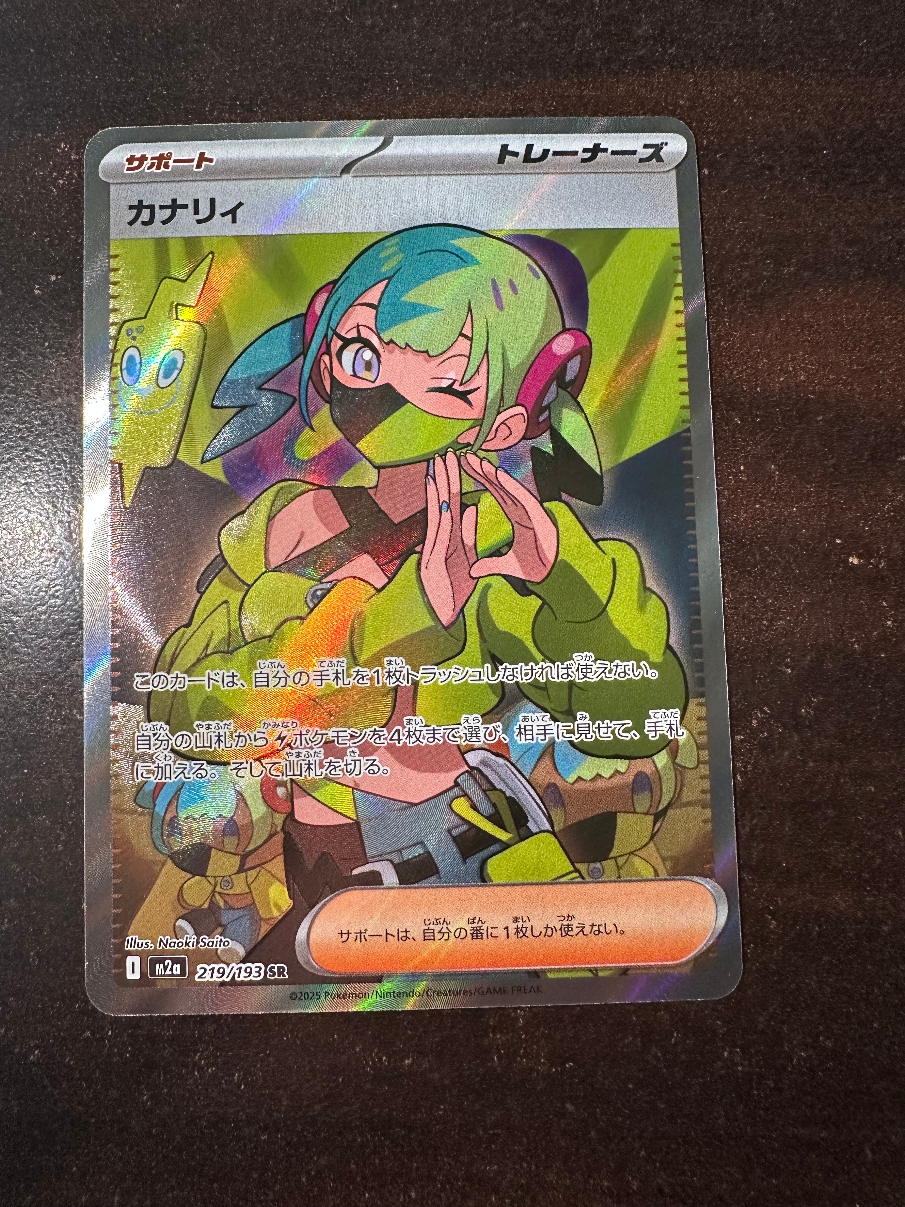 カナリィ SR [M2a 219/193](ハイクラスパック「MEGAドリームex」)