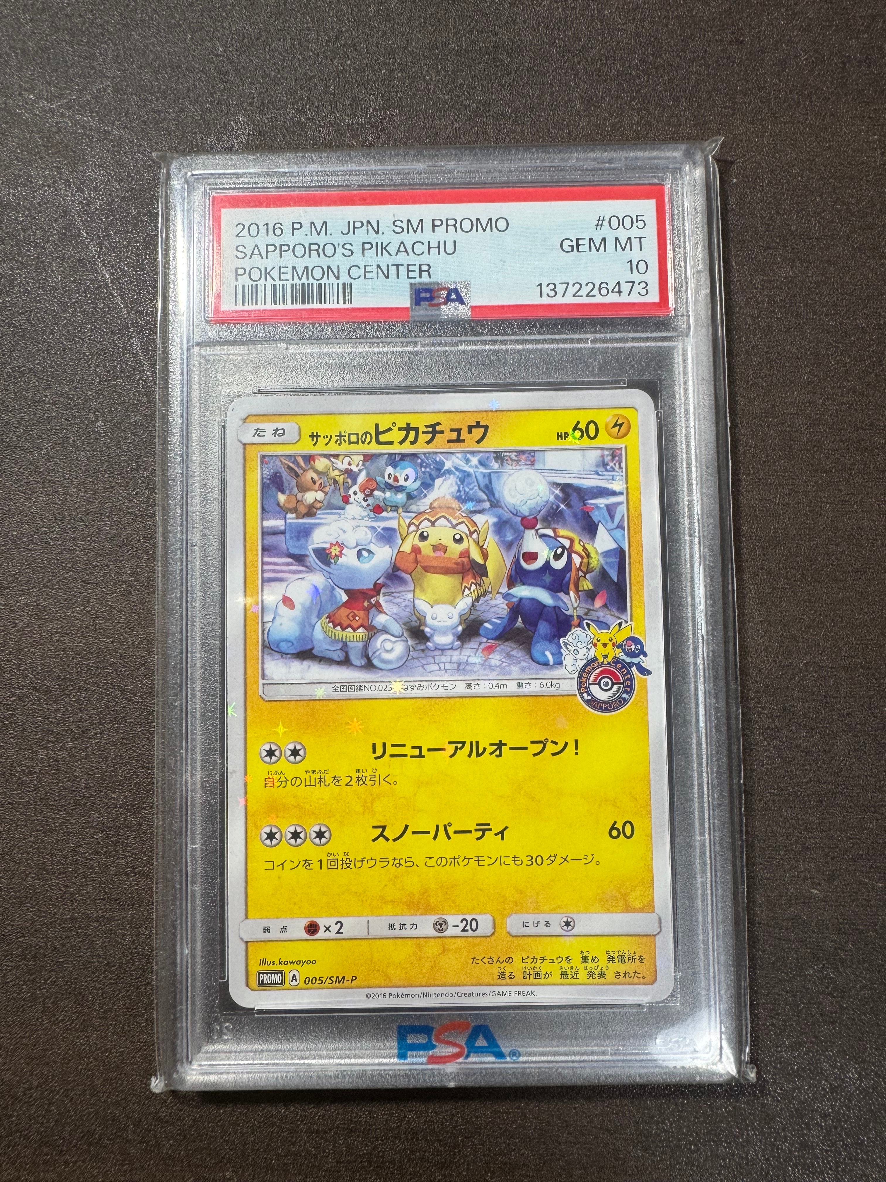 サッポロのピカチュウ: プロモ[SM-P 005](プロモーションカード「SM-P