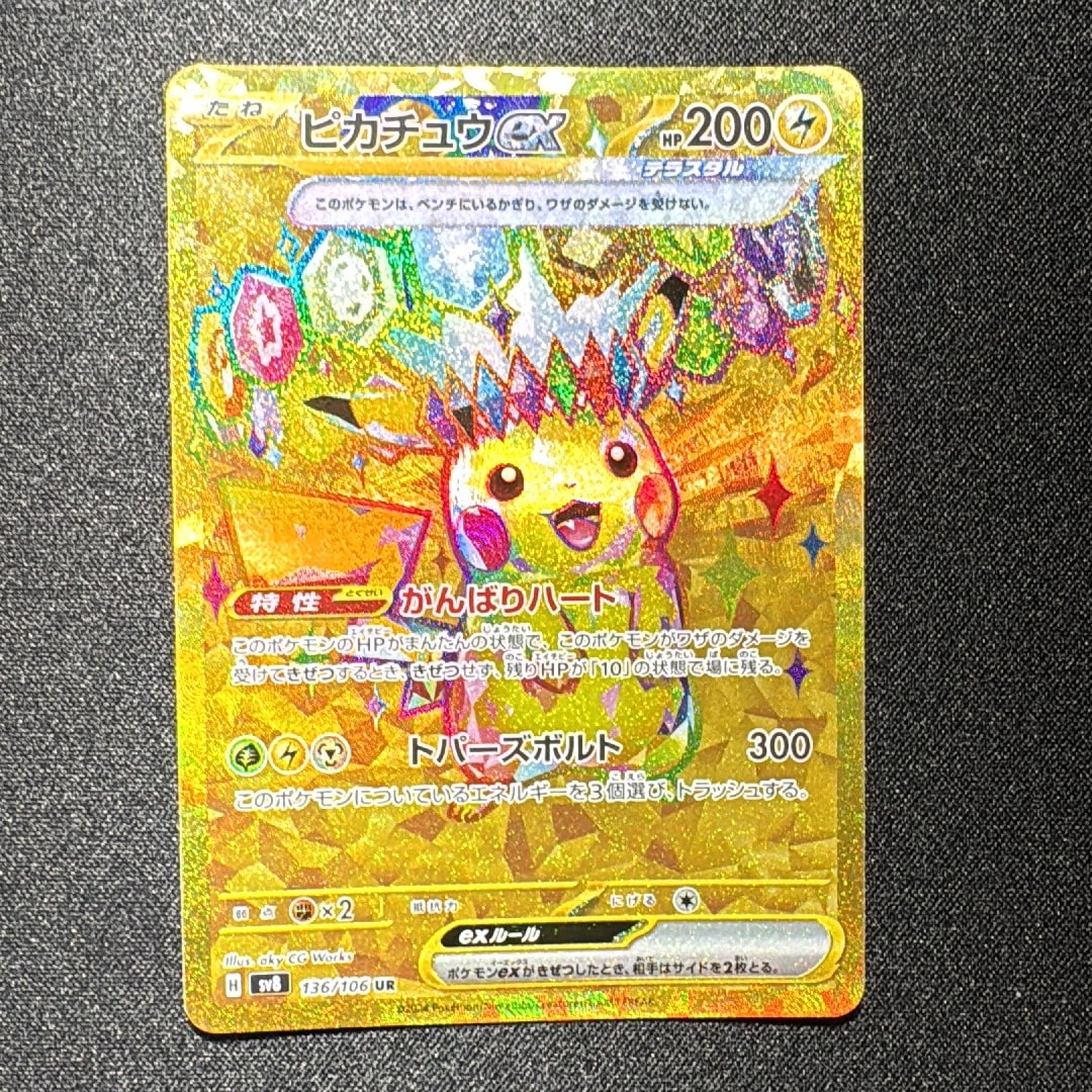 【極美品】ピカチュウex UR SV8 超電ブレイカー 136/106 ピカチュウex UR [SV8 136/106](拡張パック「超電ブレイカー」)通販