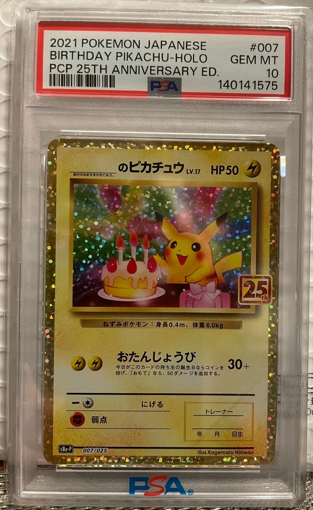 _のピカチュウ: プロモ (お誕生日ピカチュウ) [S8a-P 007/025](プロモカードパック 25th ANNIVERSARY edition)