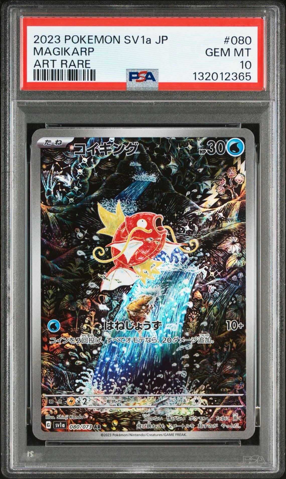 コイキング AR[SV1a 080/073](スカーレット&バイオレット 拡張パック「トリプレットビート」)