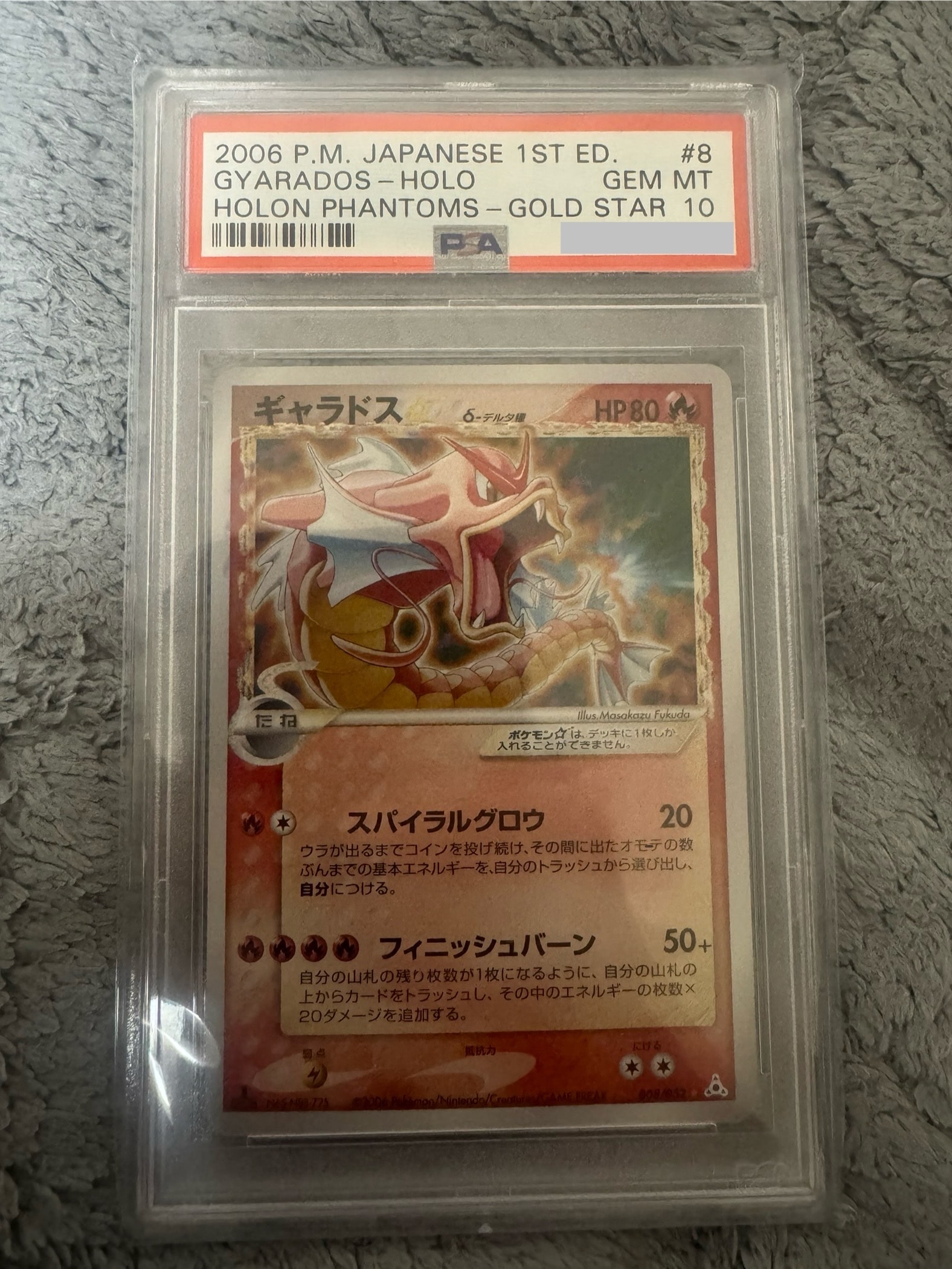 ギャラドス☆δ-デルタ種 ◇: 1ED[PCG7 008/052](拡張パック「ホロンの