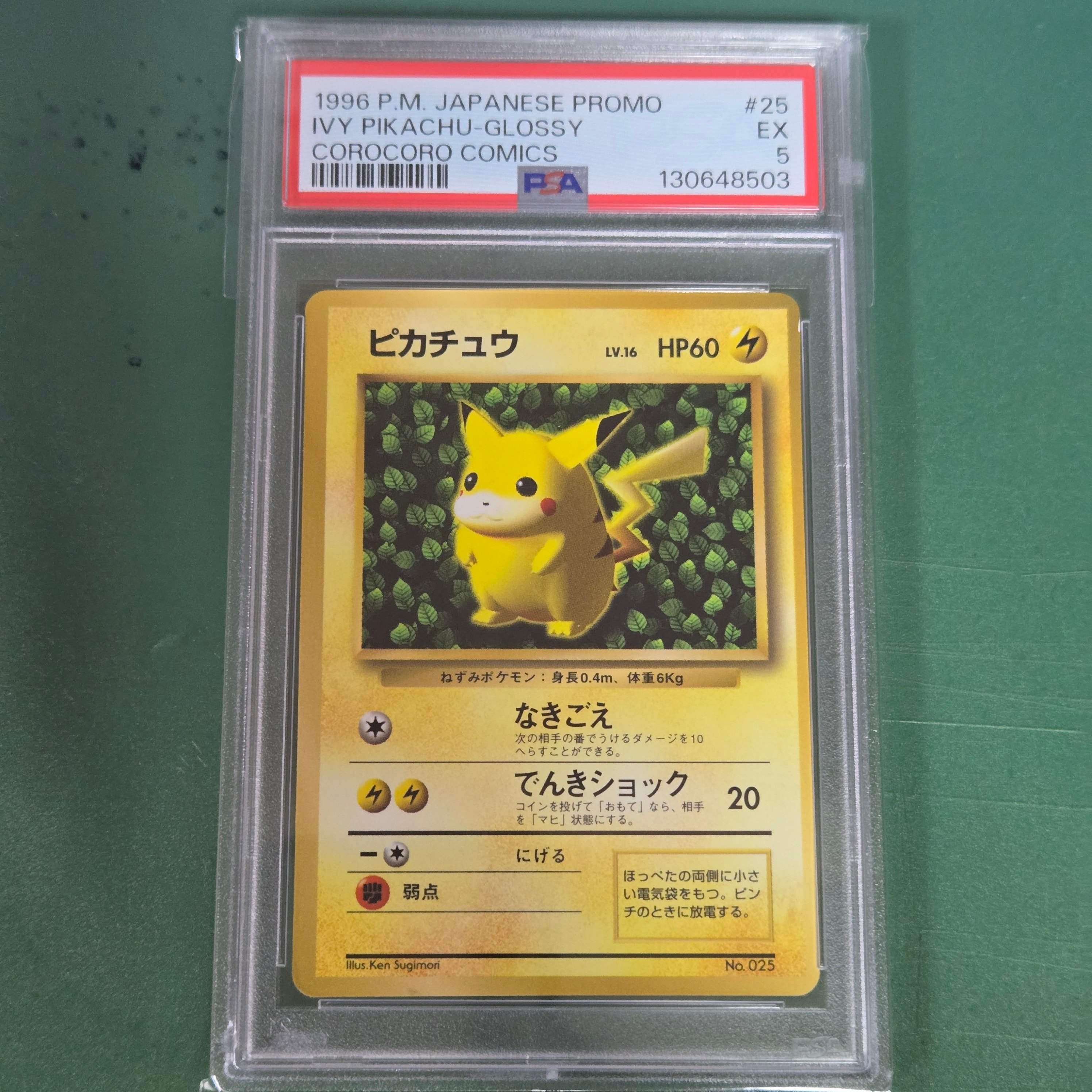 ピカチュウ 旧裏 光沢あり PMCG-P No.025コロコロ psa2 PSA8以下】ピカチュウ P : 旧裏 (※ 光沢あり) [PMCG-P No.025