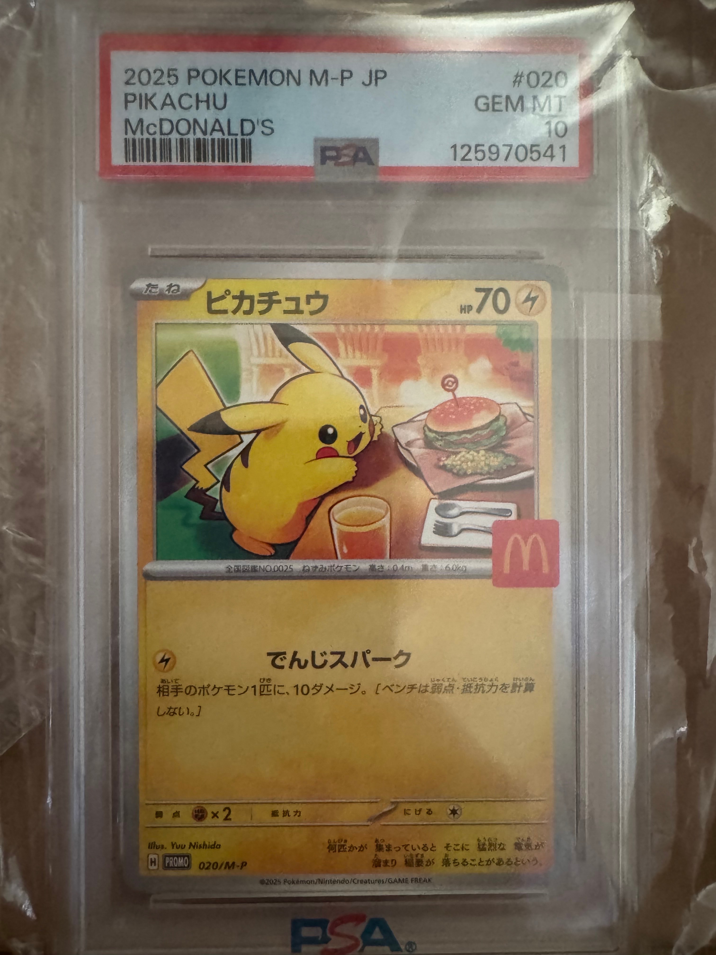ピカチュウ P [M-P 020](プロモカードパック「マクドナルド ハッピーセット2025」)