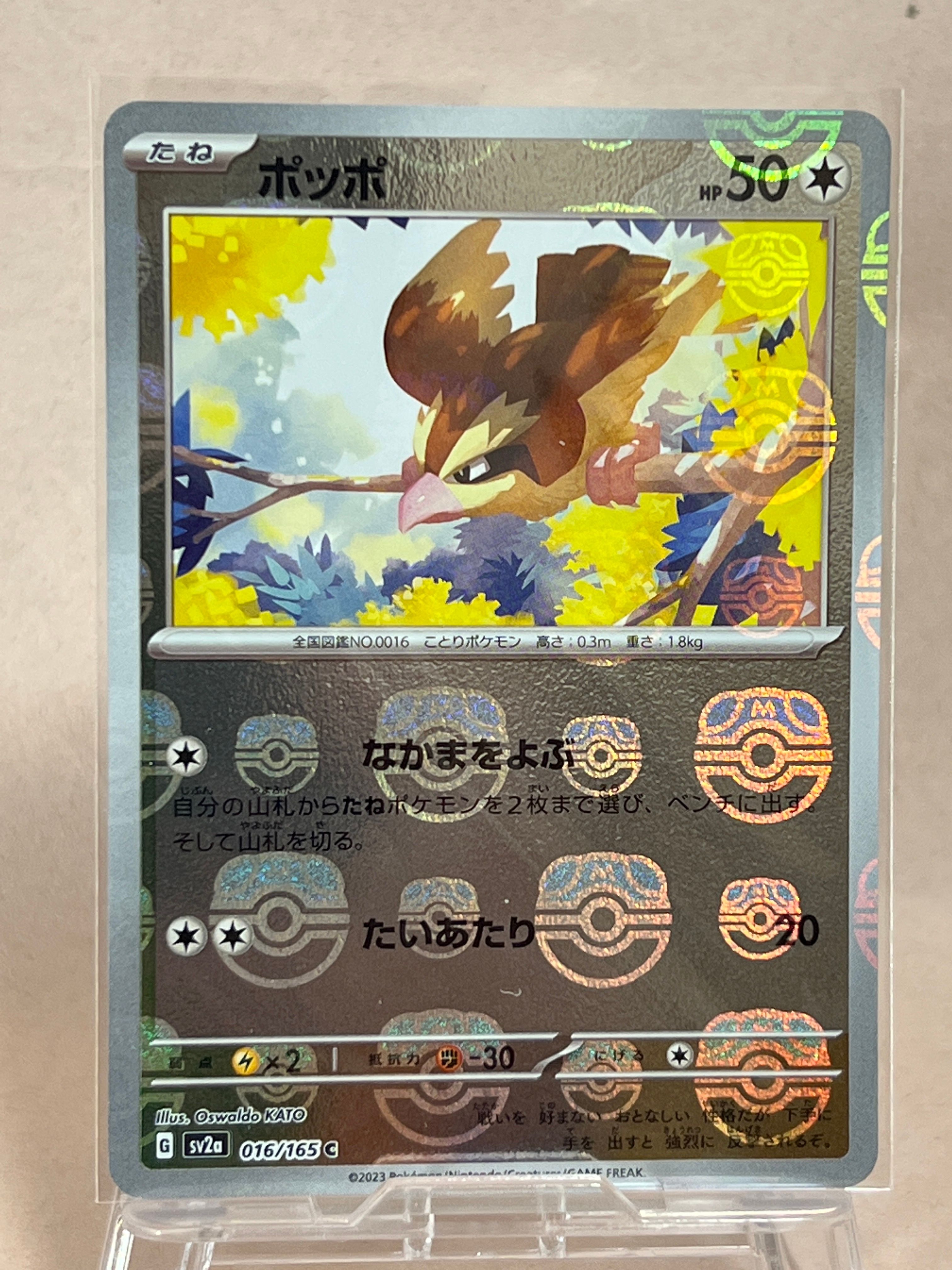 ポッポ C: マスターボールミラー[SV2a 016/165](強化拡張パック「ポケモンカード151」)