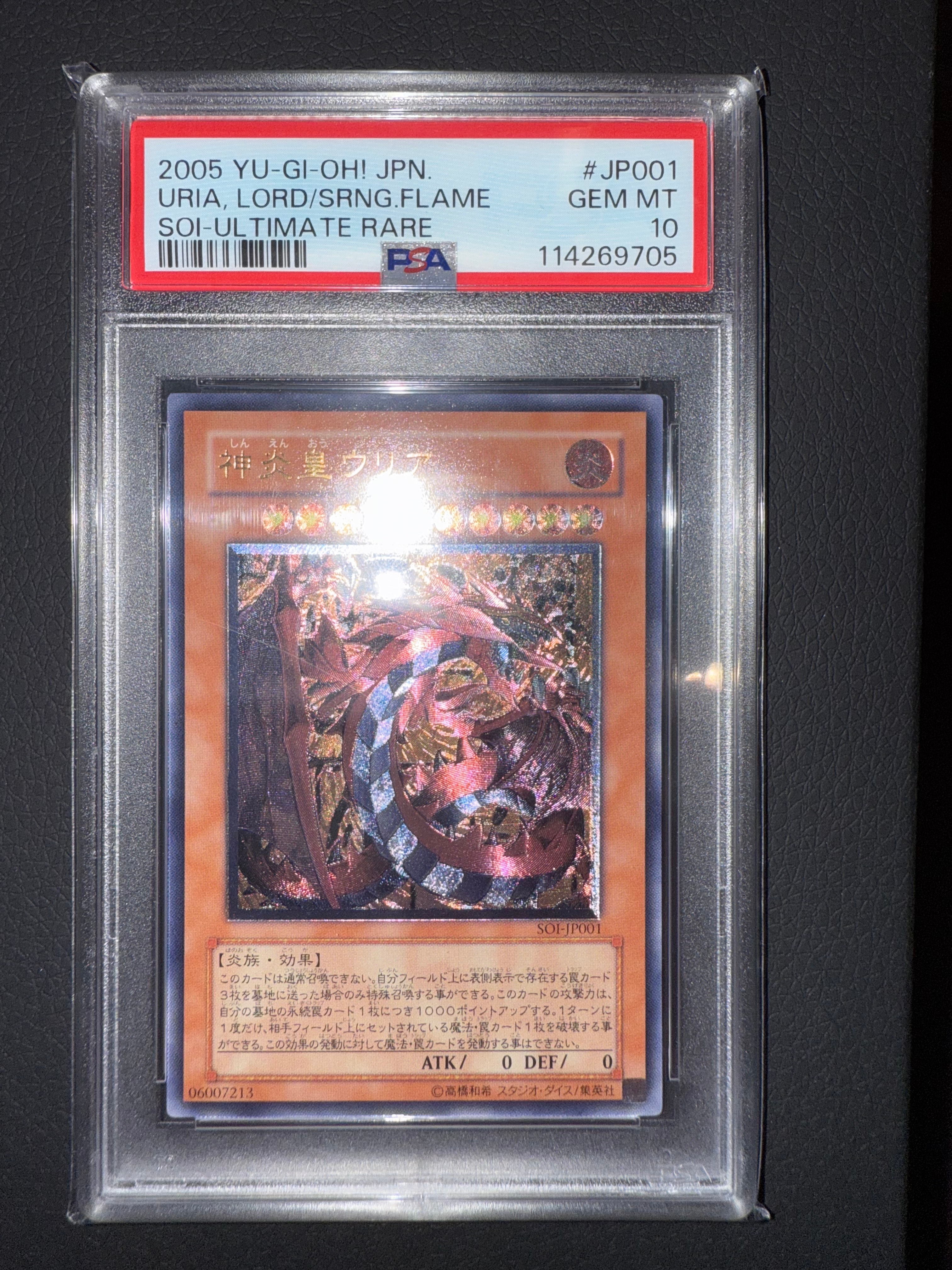 神炎皇ウリア UL[SOI-JP001](シャドー オブ インフィニティ)