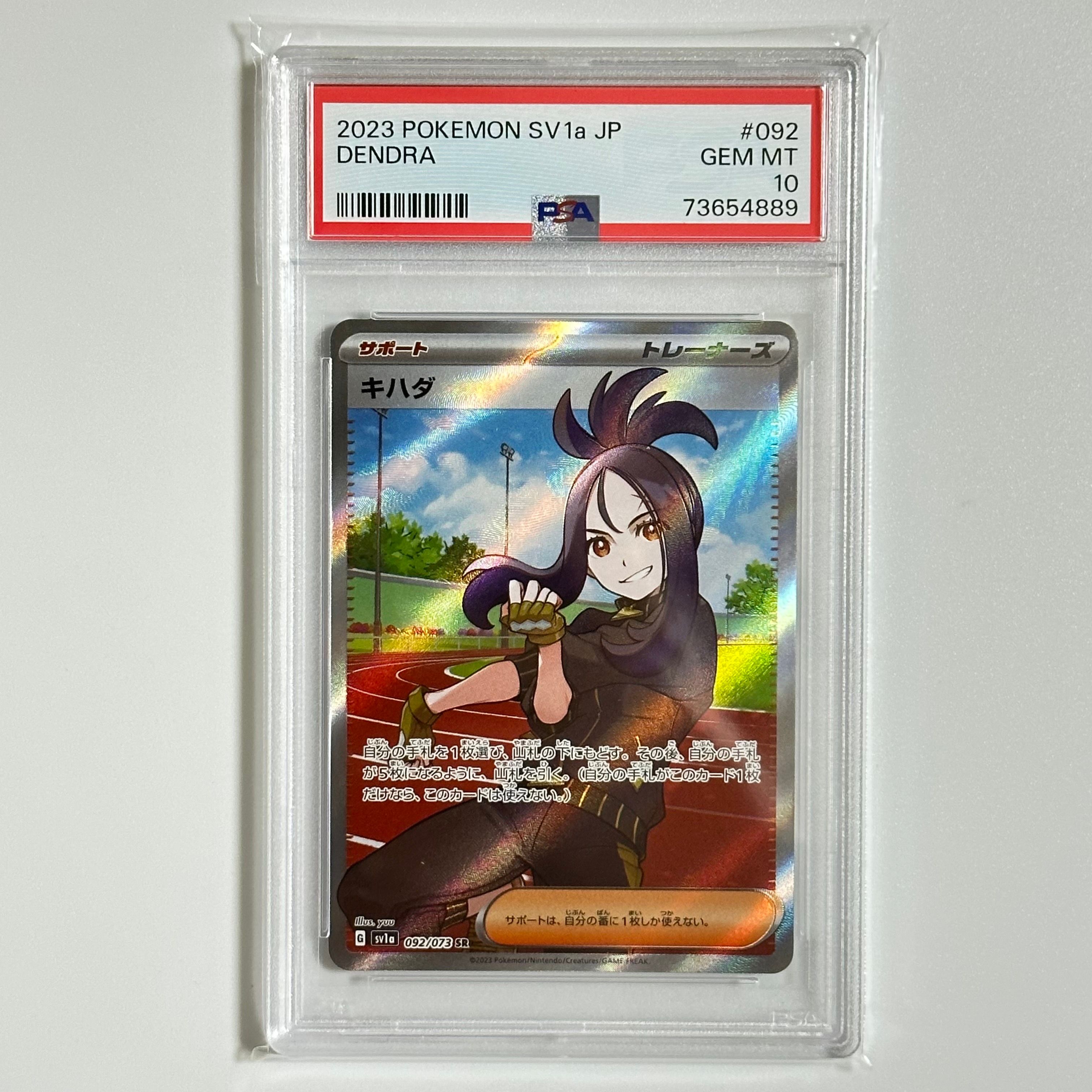 キハダ SR[SV1a 092/073](スカーレット&バイオレット 拡張パック「トリプレットビート」)