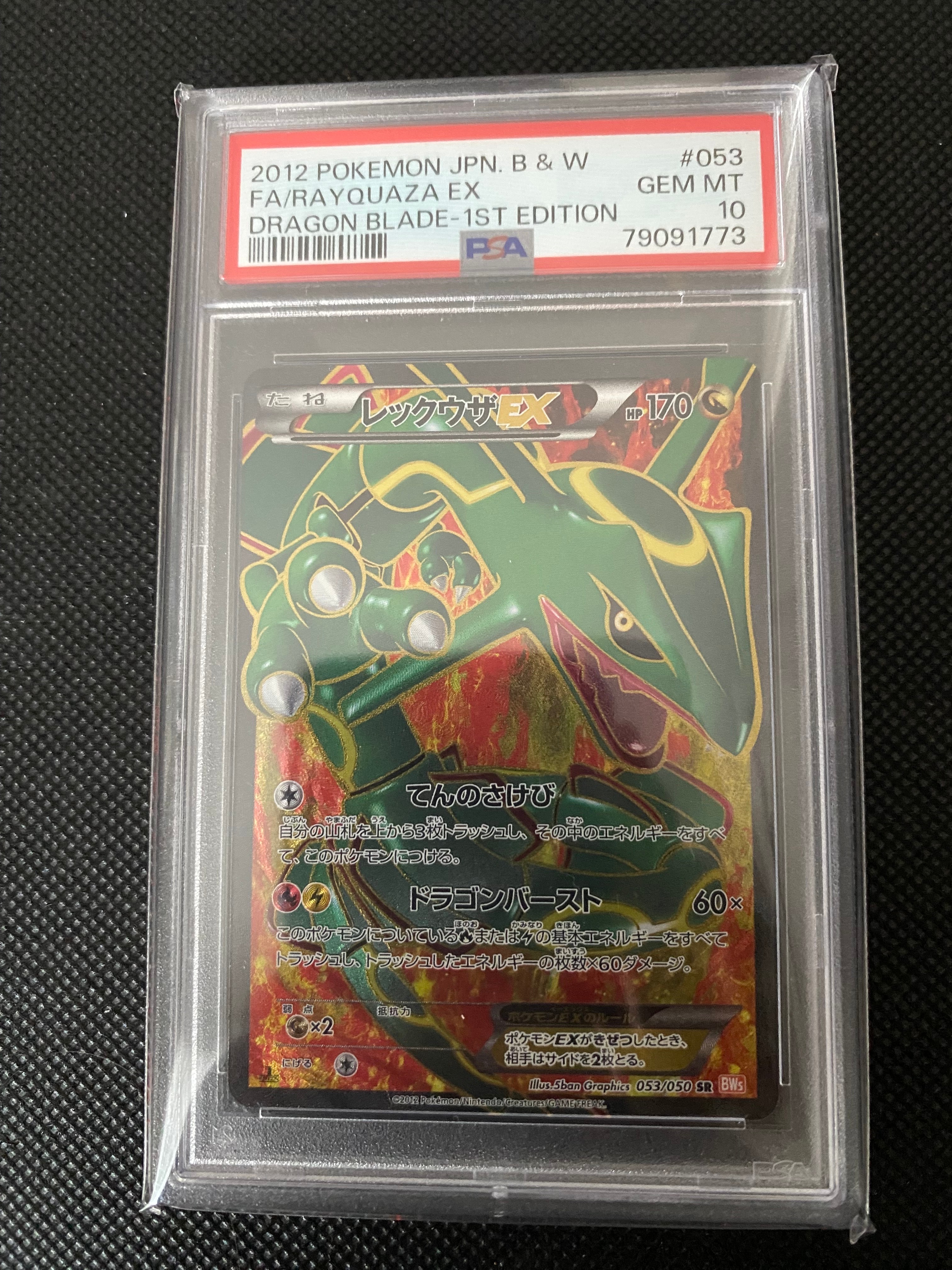 PSA10】レックウザEX SR :1ED [BW5-O 053/050](拡張パック「リューノ